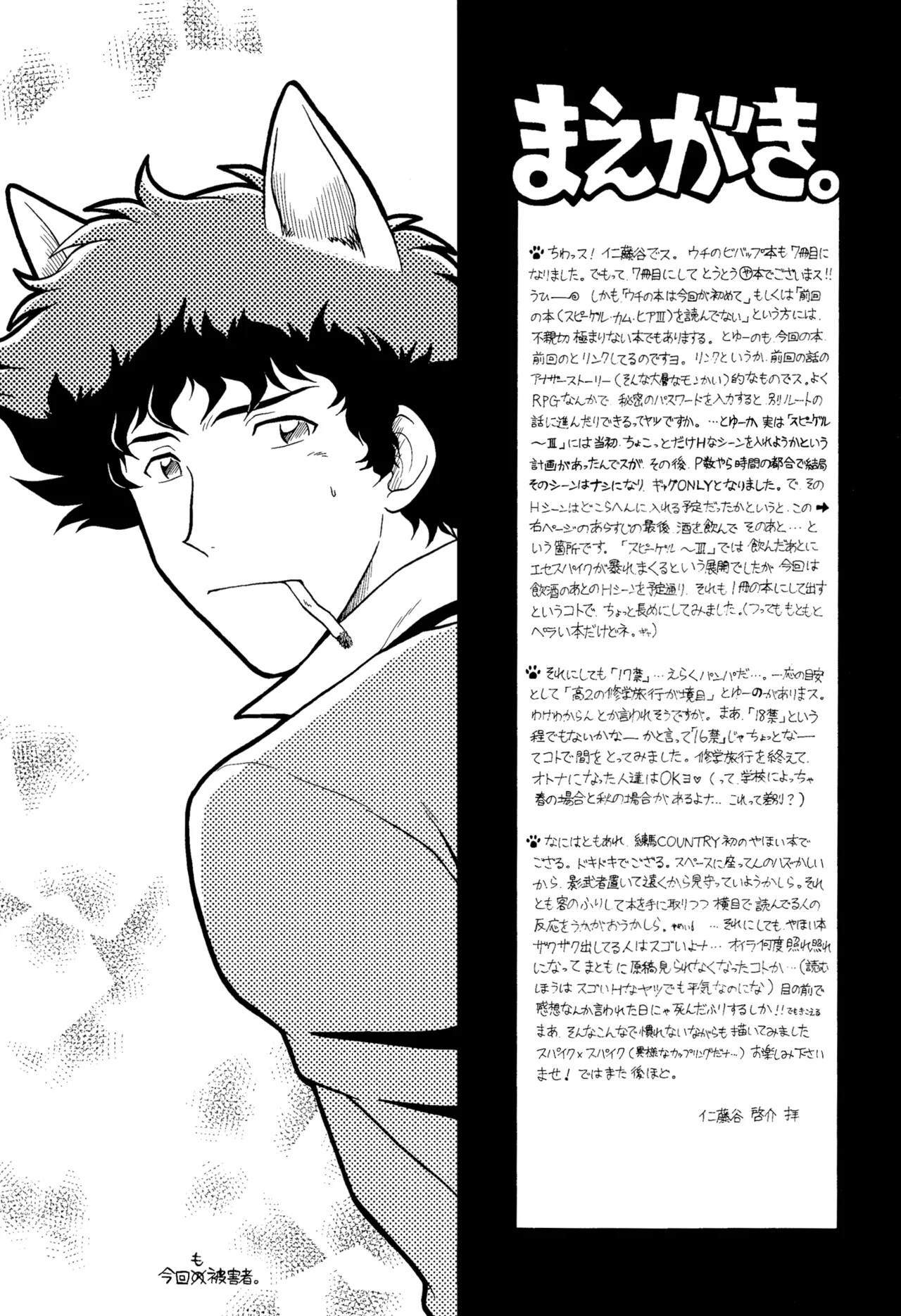 スピーゲル カム ヒア III 裏 - page5