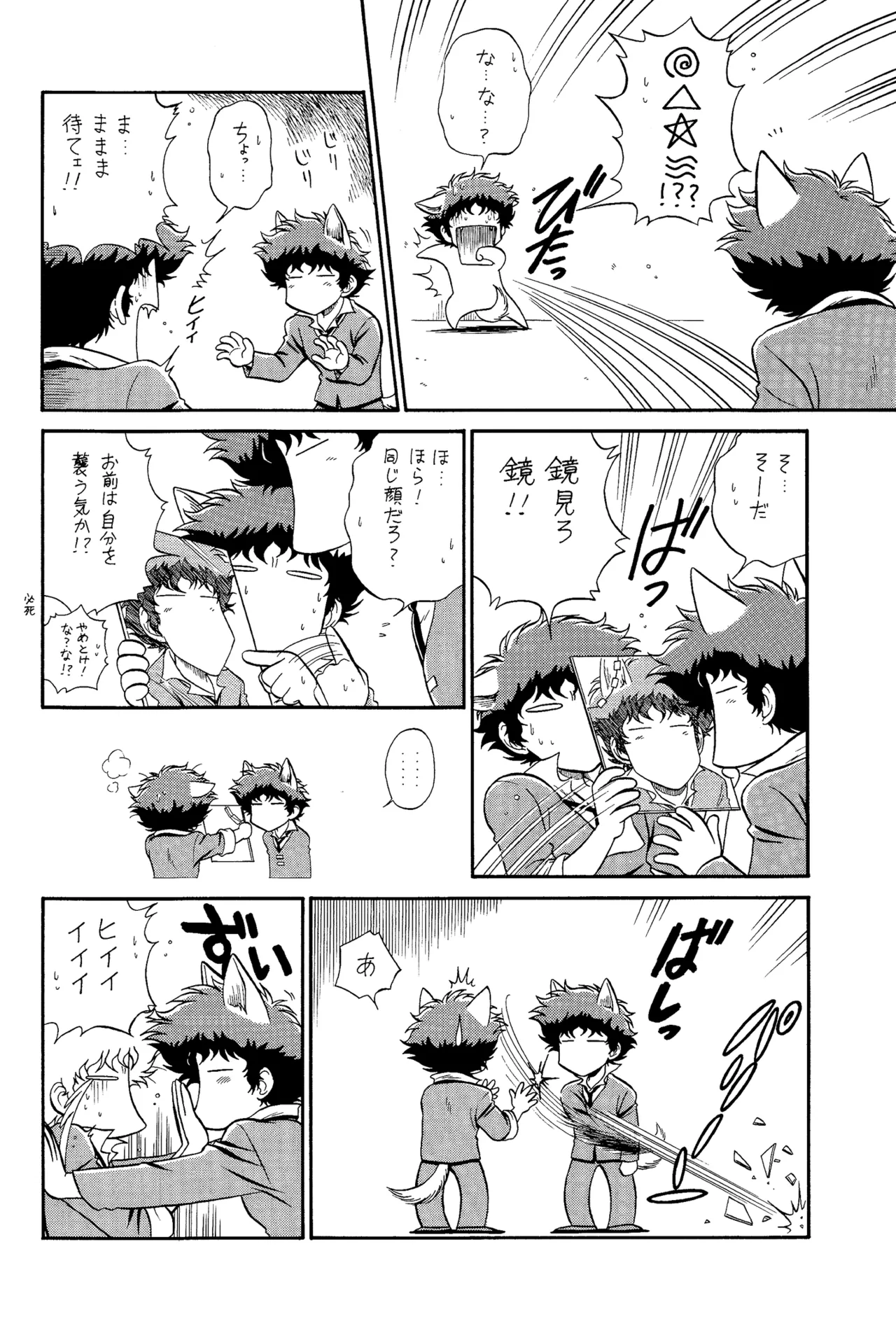スピーゲル カム ヒア III 裏 - page8