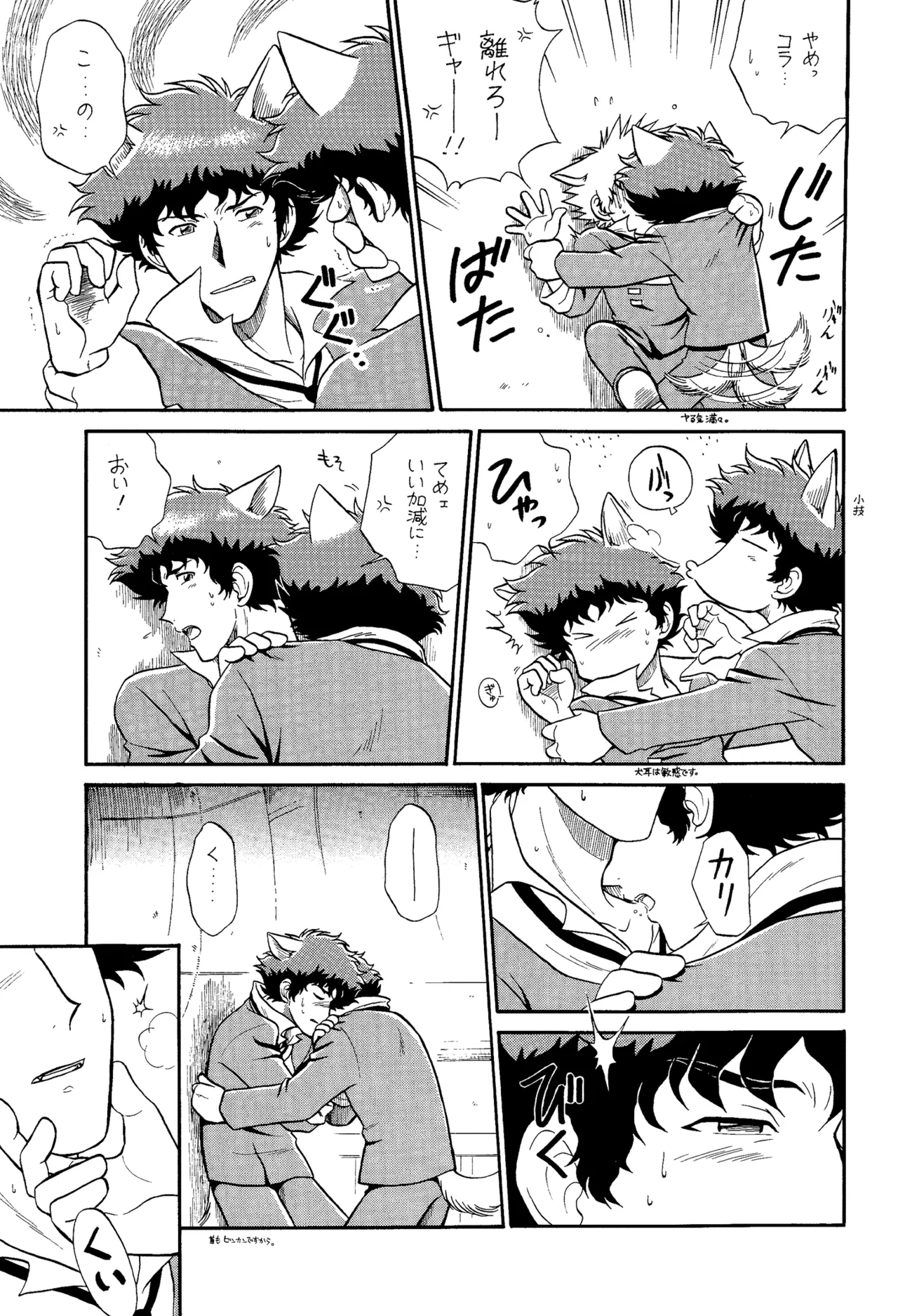 スピーゲル カム ヒア III 裏 - page9