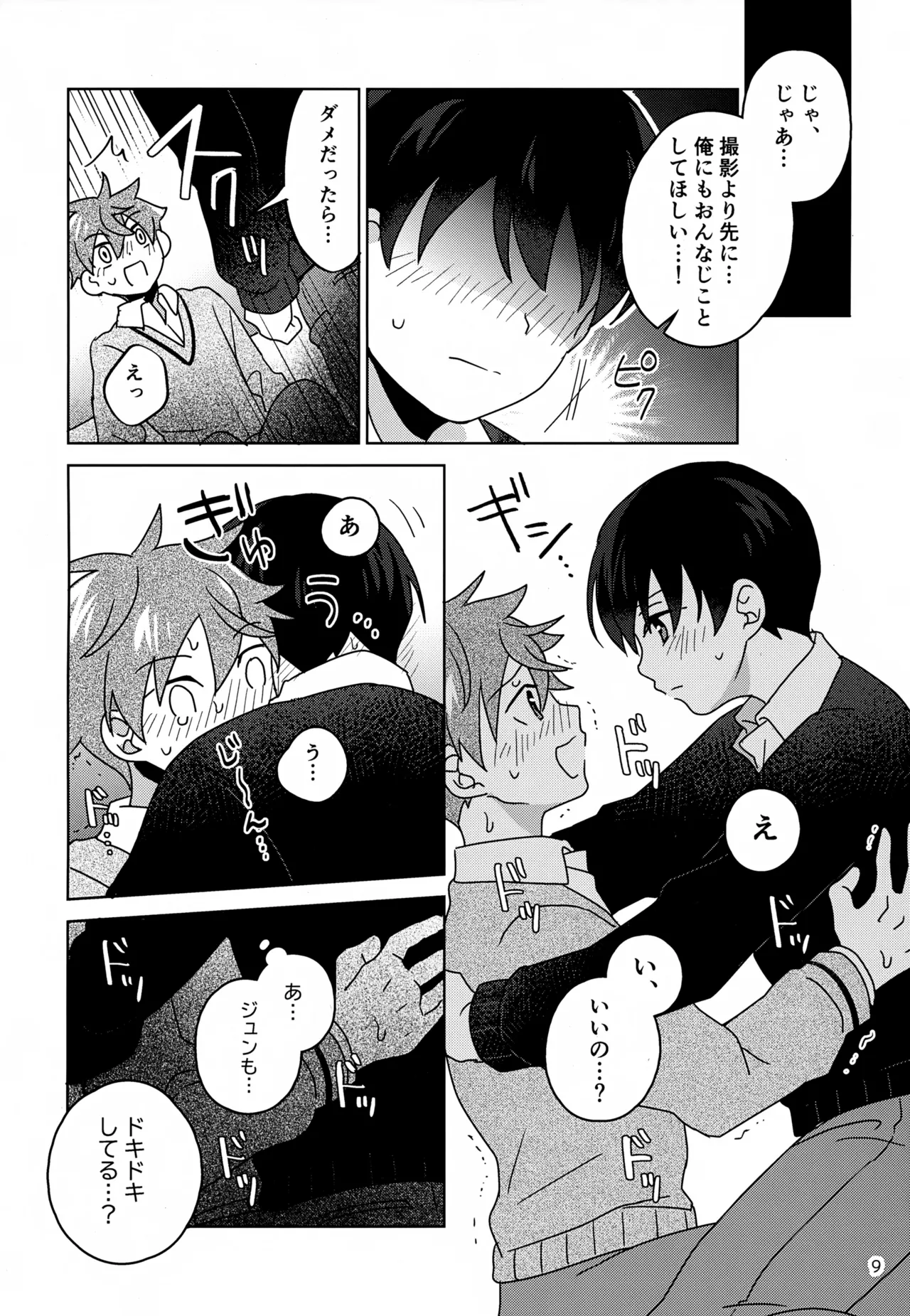 DOMINANT EMOTION! - page10