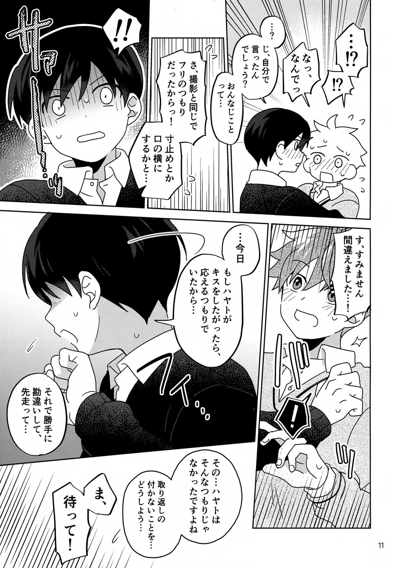 DOMINANT EMOTION! - page12