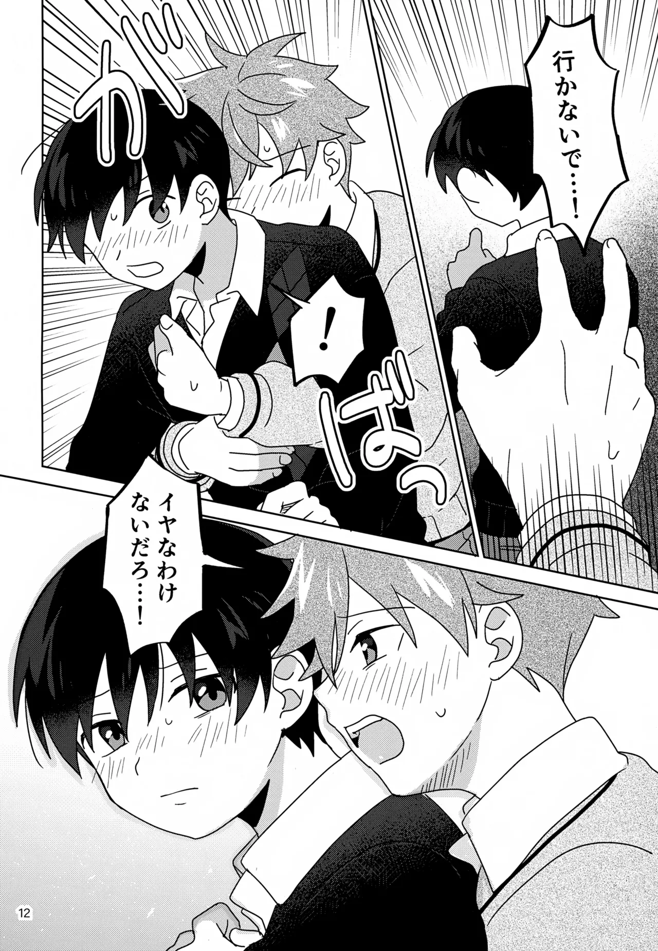 DOMINANT EMOTION! - page13