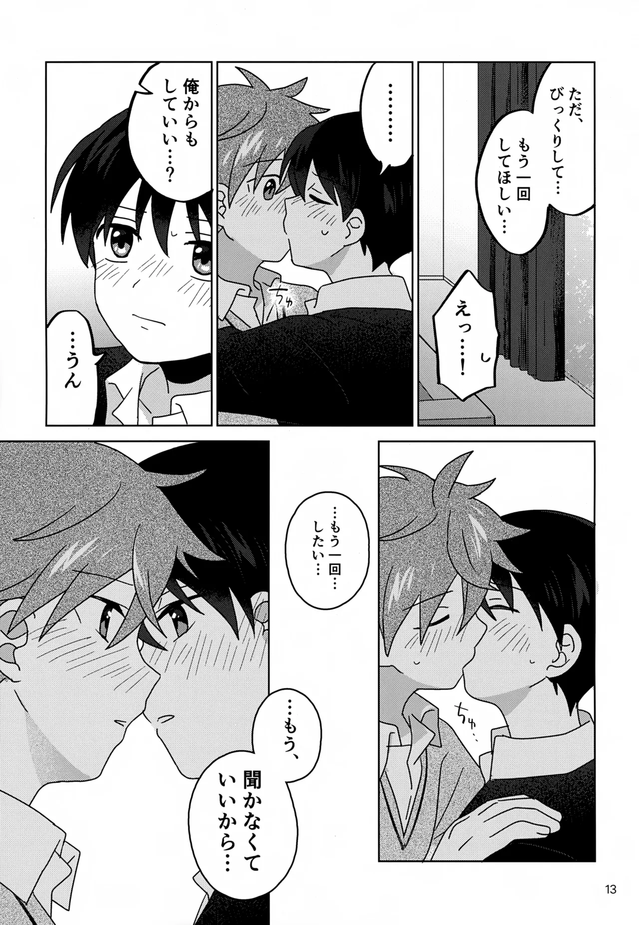 DOMINANT EMOTION! - page14