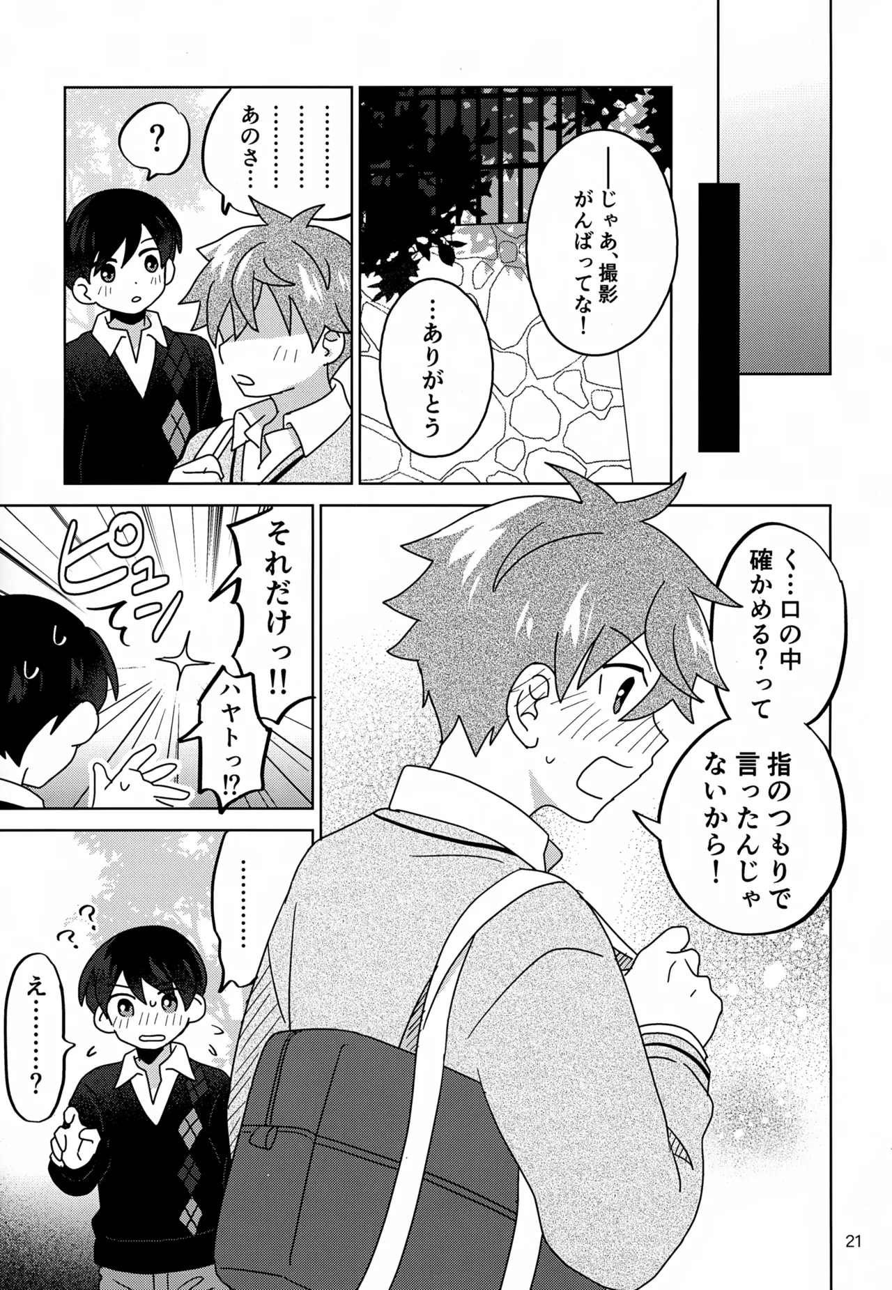 DOMINANT EMOTION! - page22