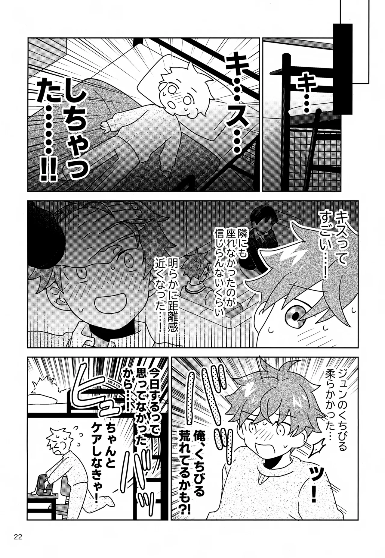 DOMINANT EMOTION! - page23