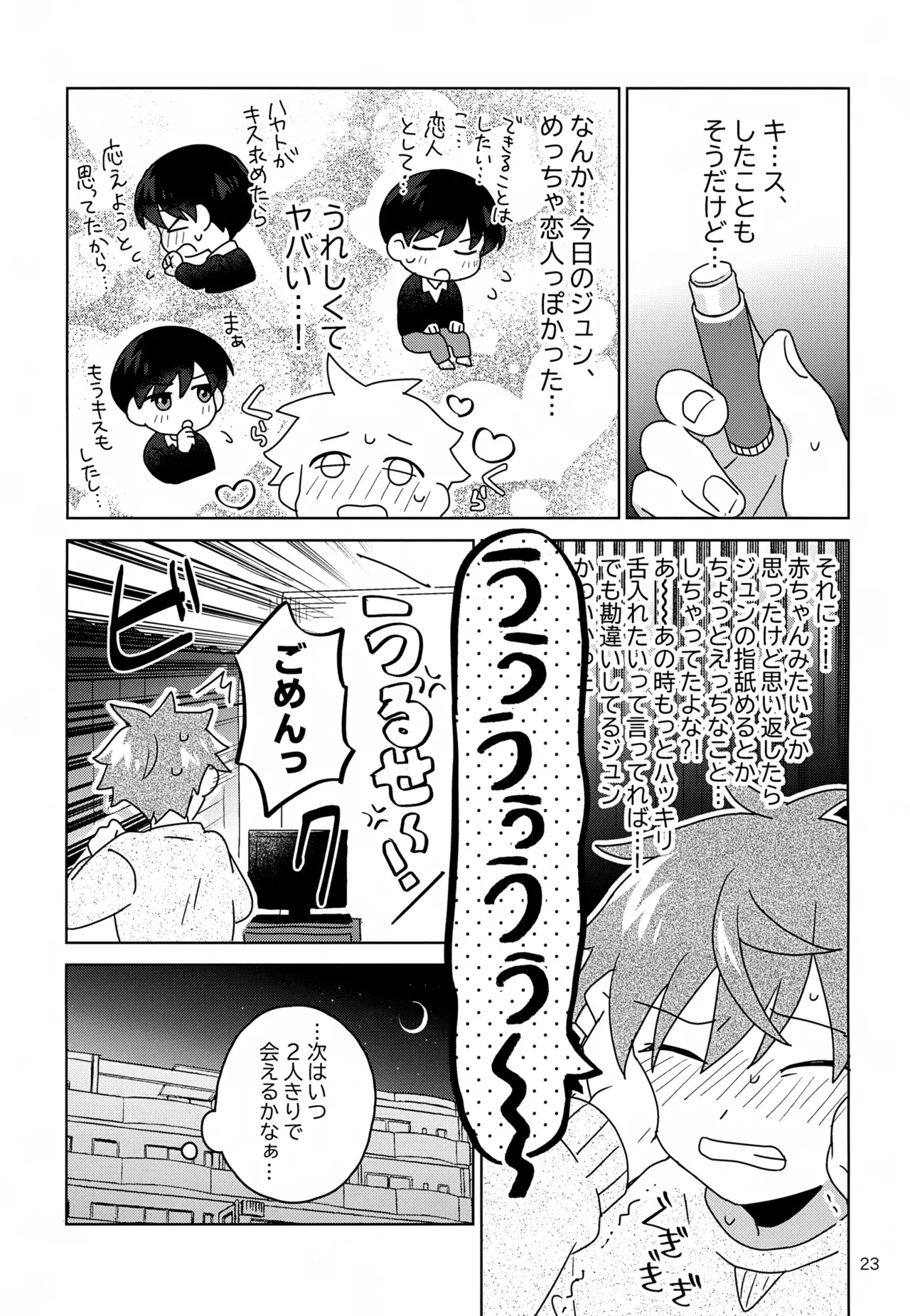 DOMINANT EMOTION! - page24