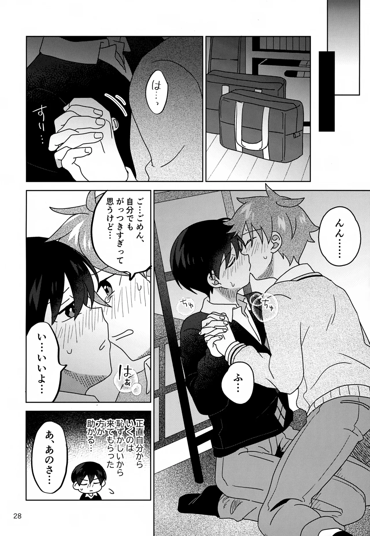 DOMINANT EMOTION! - page29