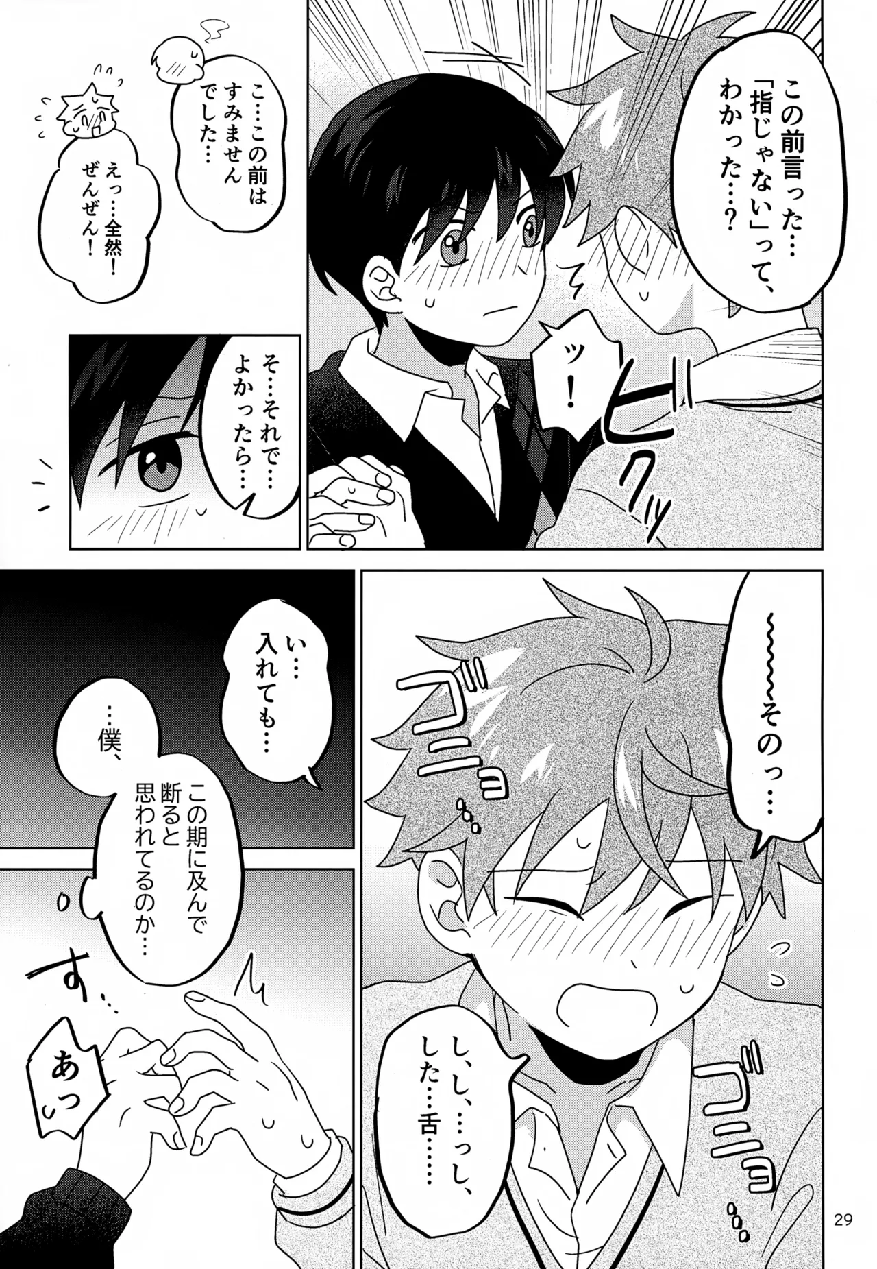 DOMINANT EMOTION! - page30