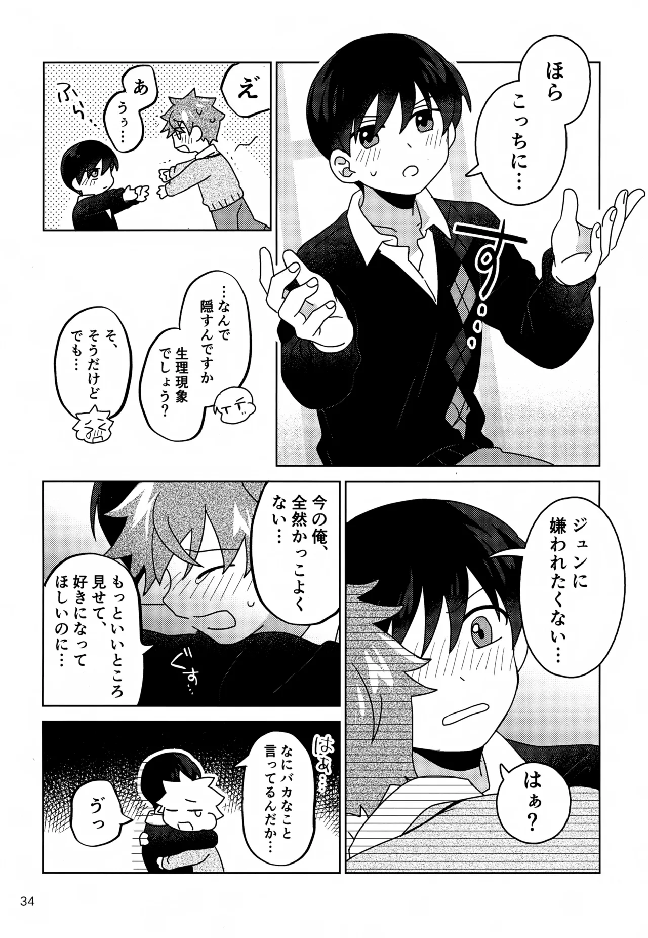 DOMINANT EMOTION! - page35