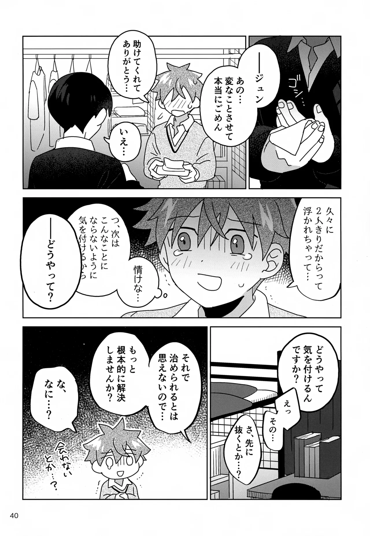 DOMINANT EMOTION! - page41
