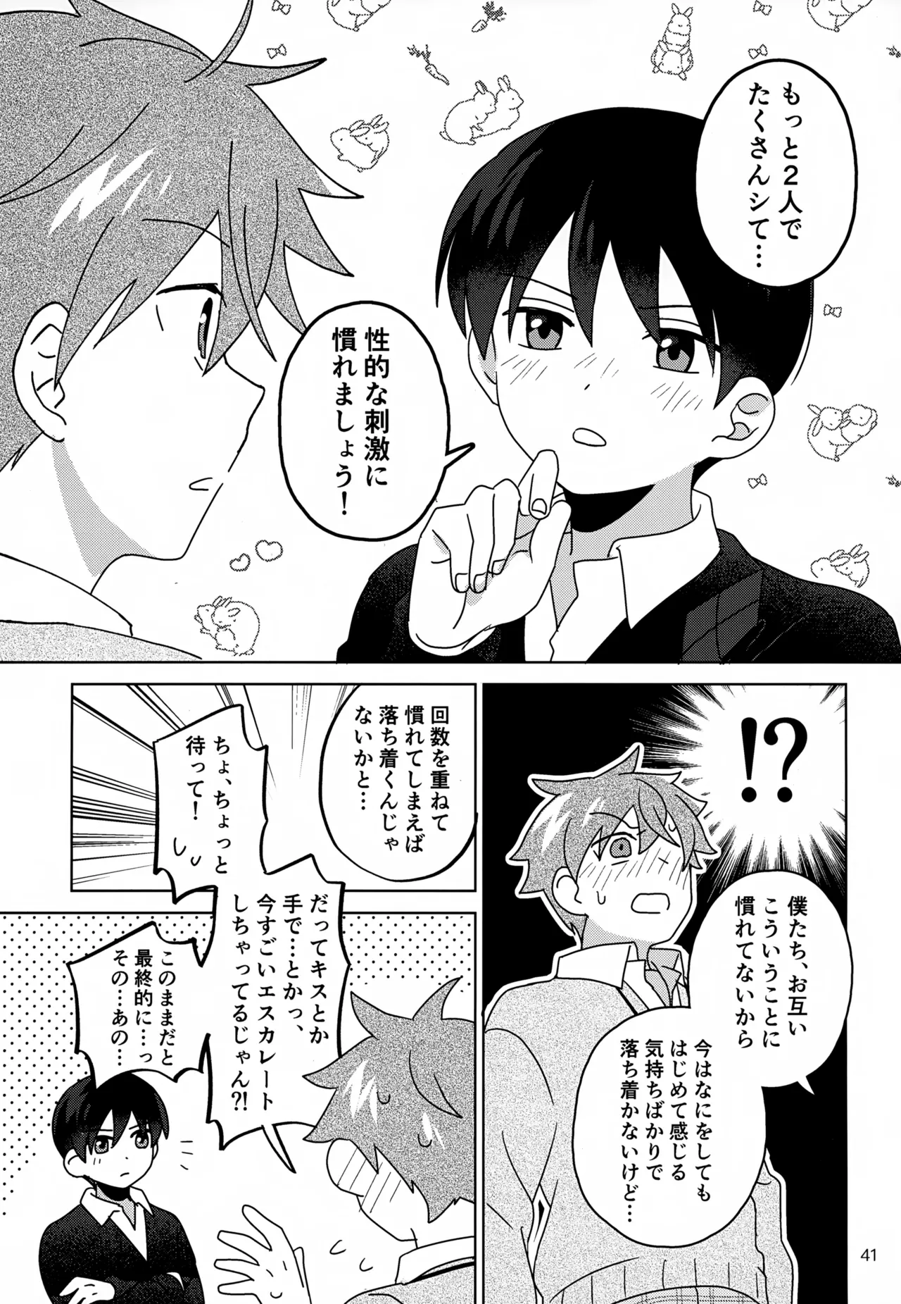 DOMINANT EMOTION! - page42