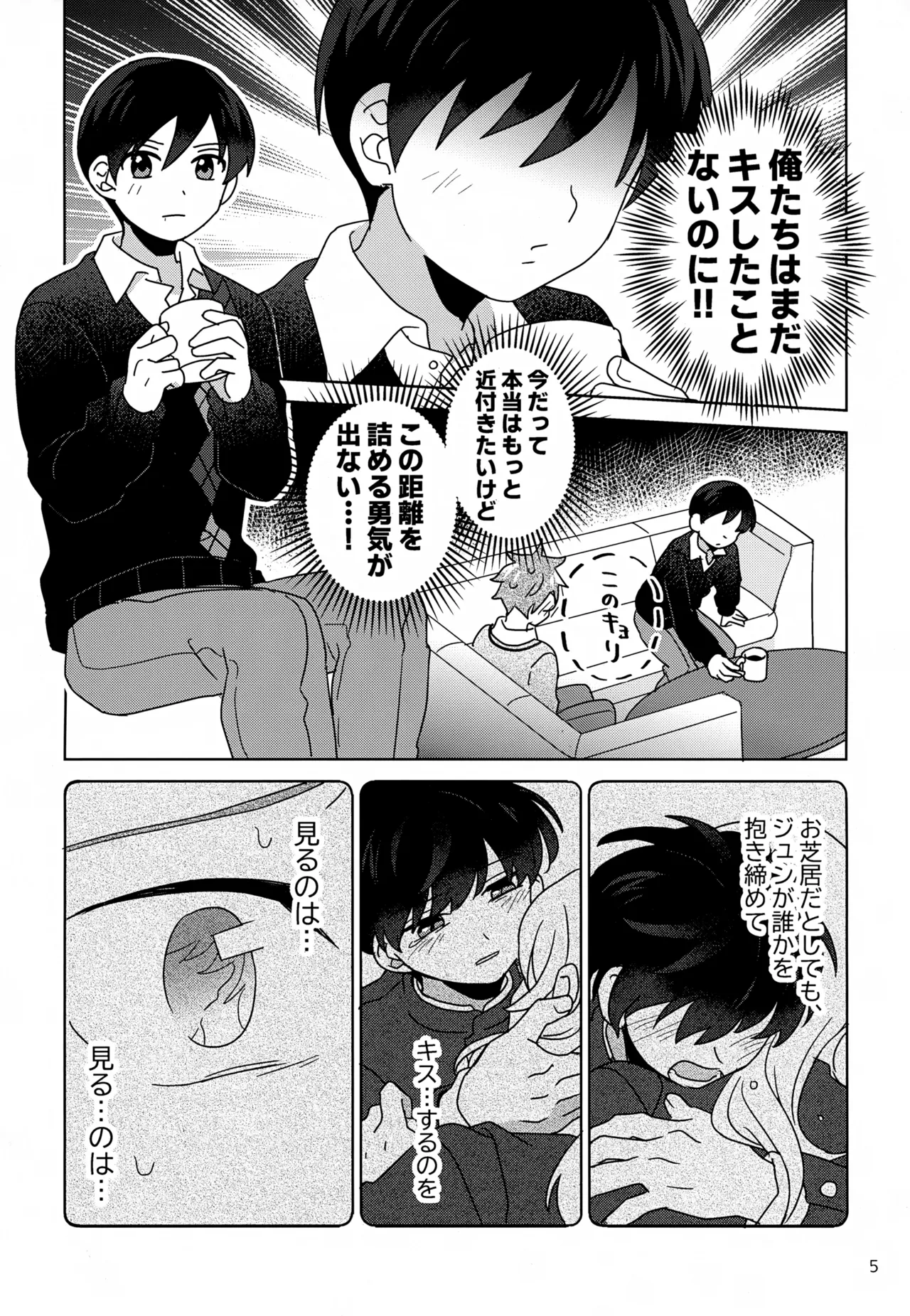 DOMINANT EMOTION! - page6