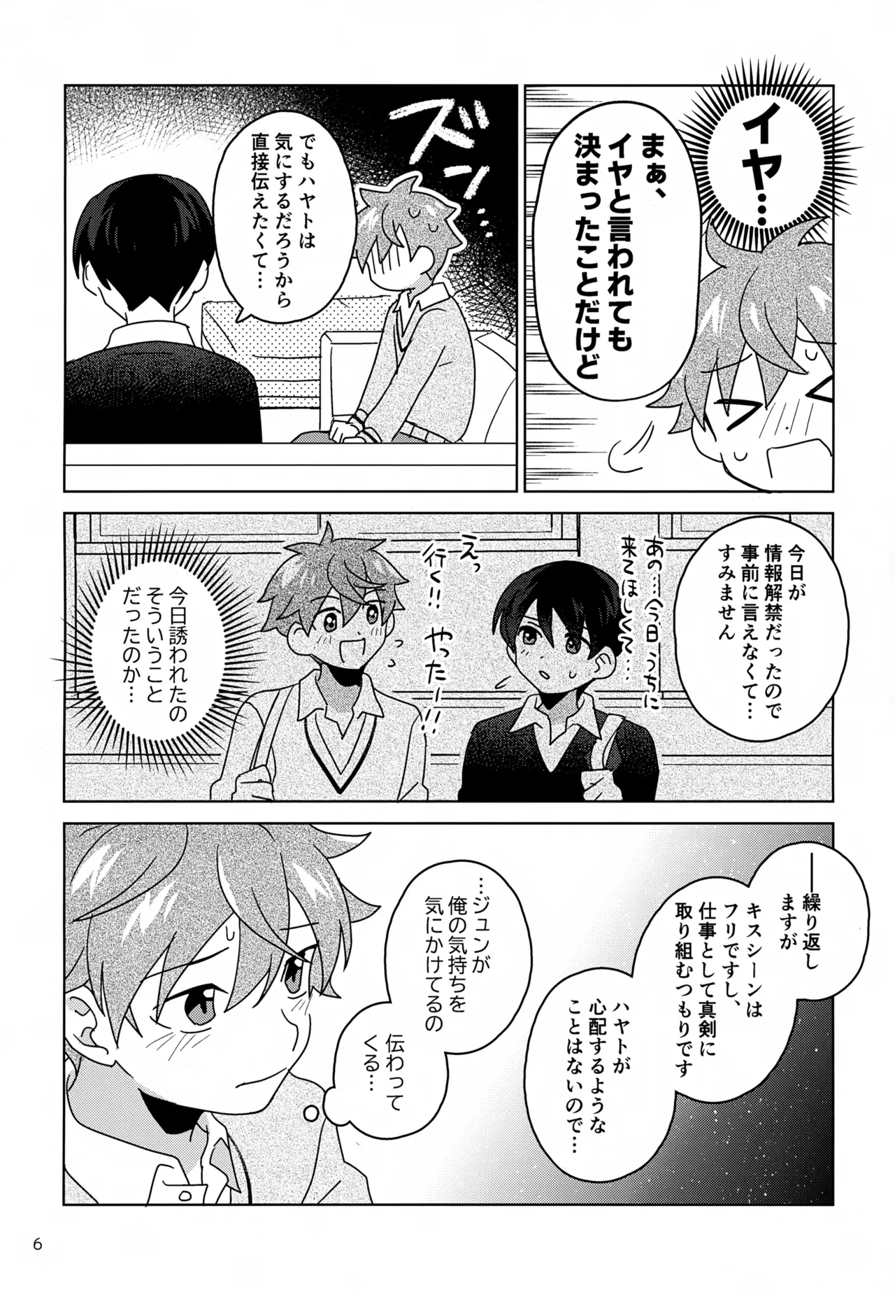 DOMINANT EMOTION! - page7