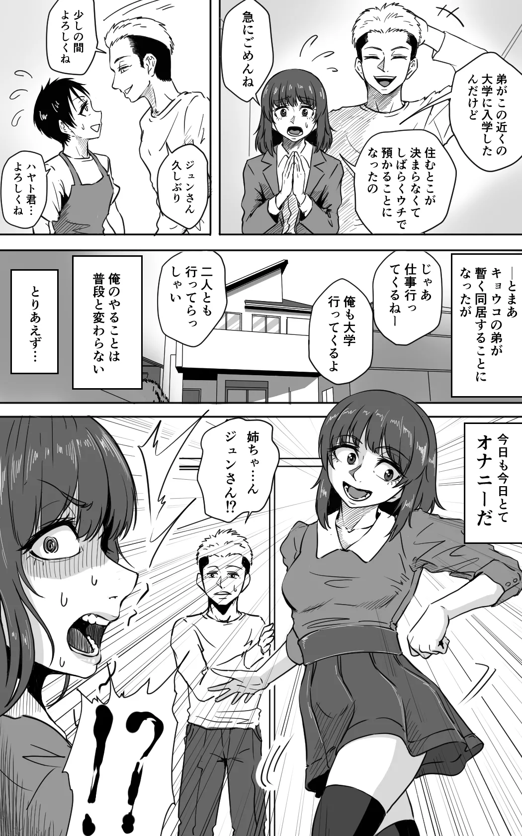 女装主夫 - page18