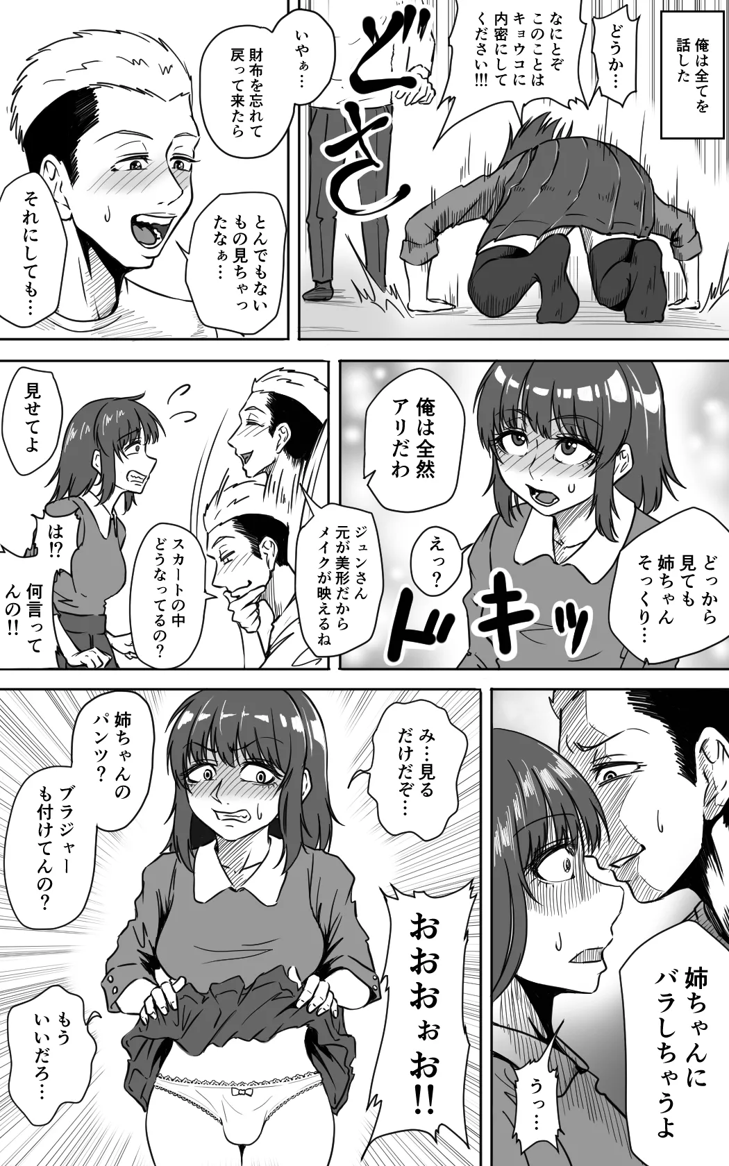 女装主夫 - page19