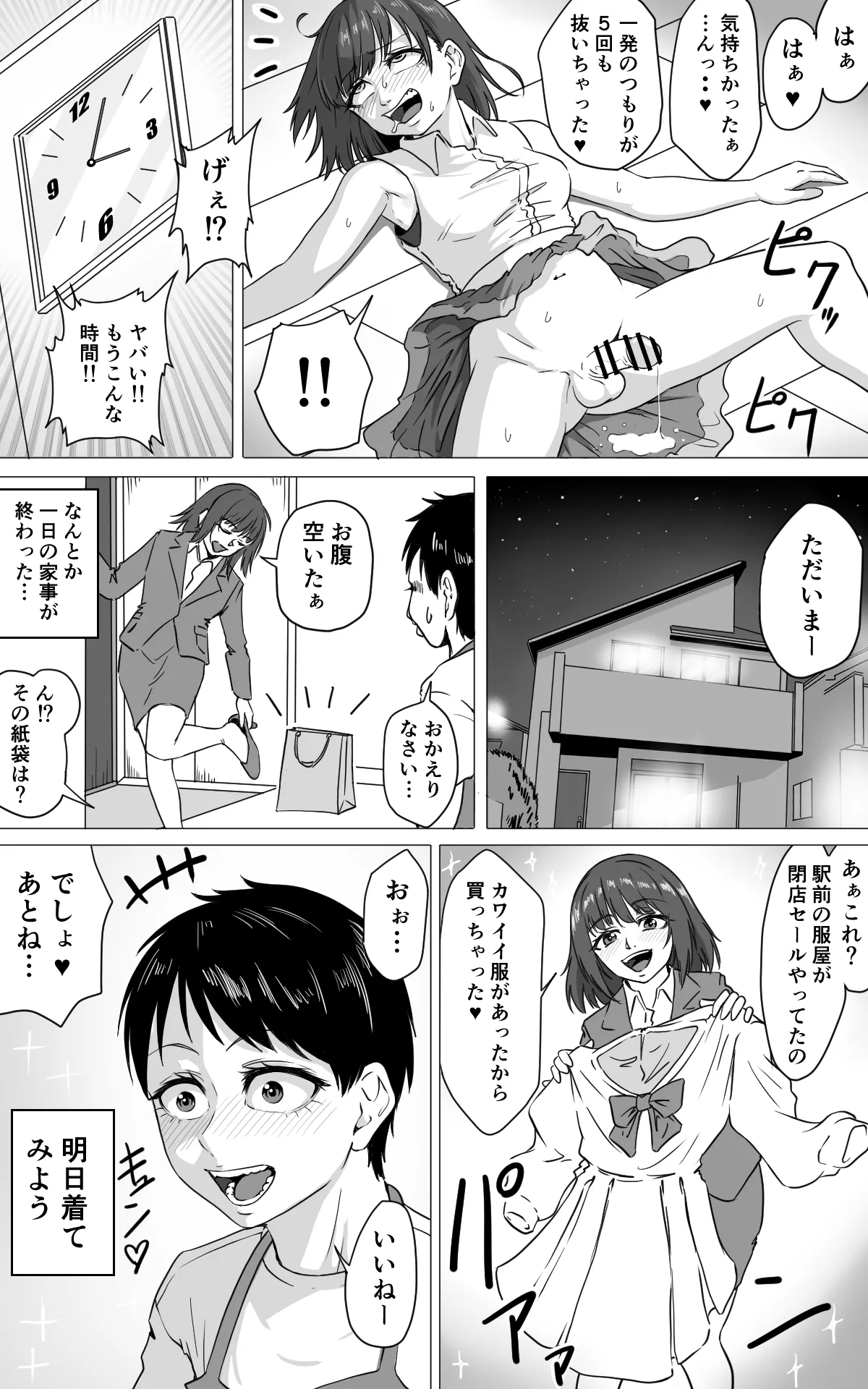 女装主夫 - page4