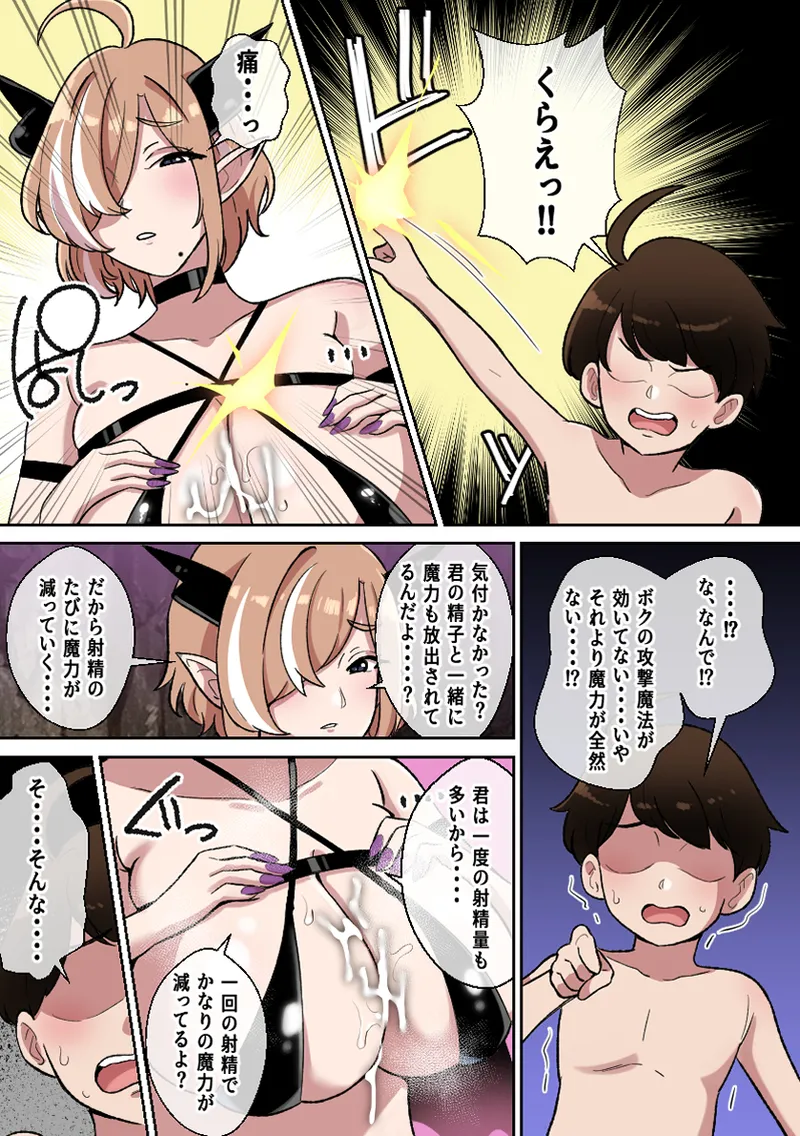 パイズリ支配地獄~淫魔の爆乳に絞られ続けた僕～ - page16