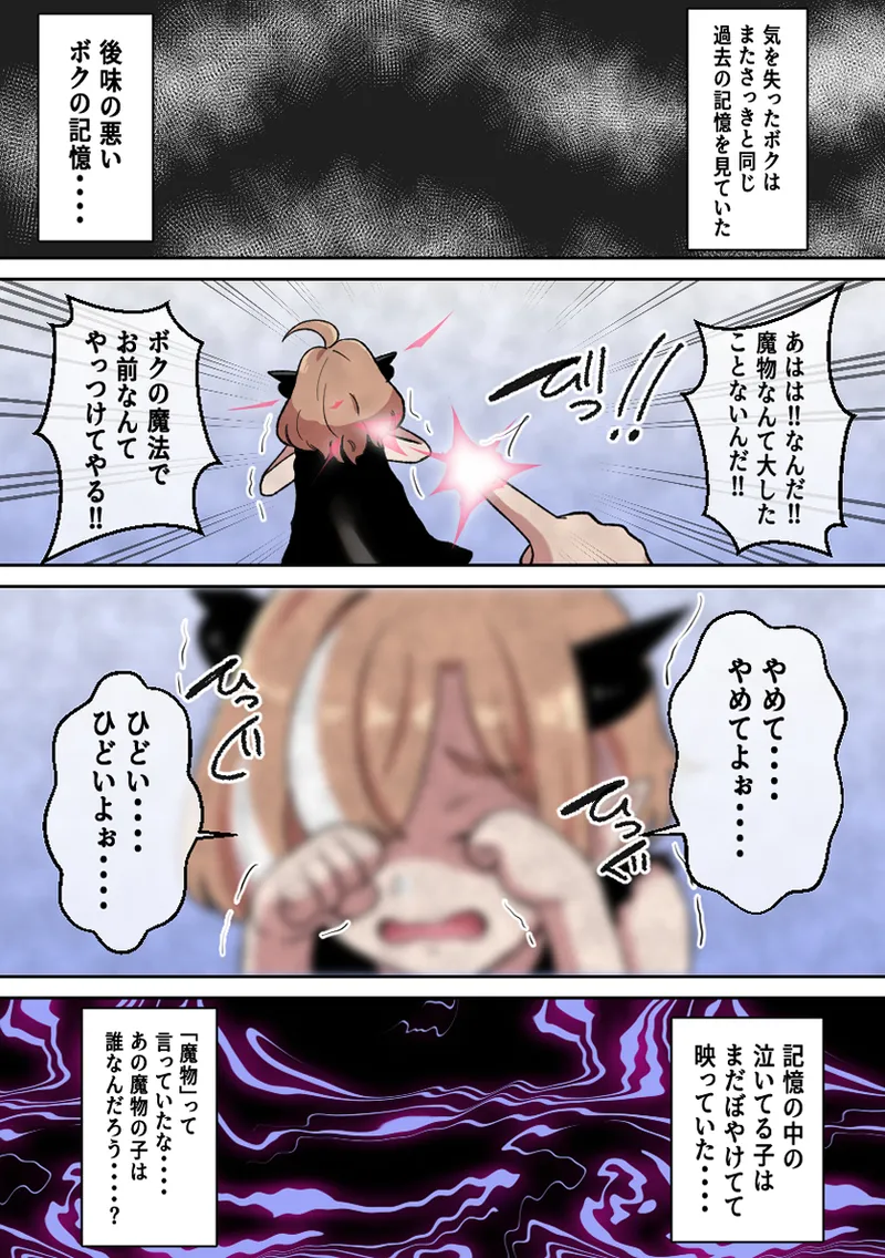 パイズリ支配地獄~淫魔の爆乳に絞られ続けた僕～ - page23