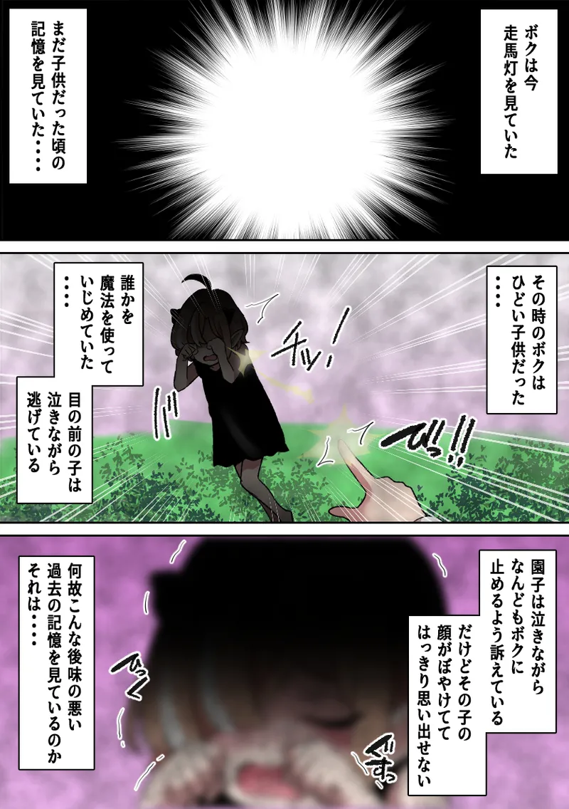 パイズリ支配地獄~淫魔の爆乳に絞られ続けた僕～ - page3