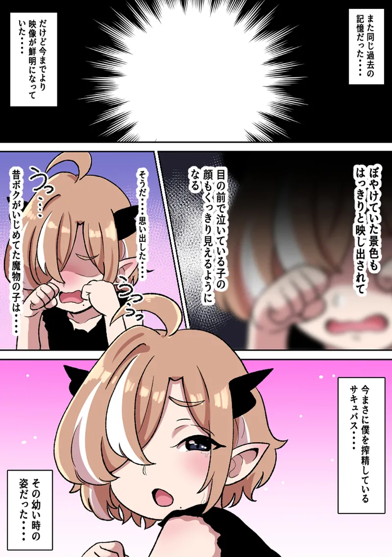 パイズリ支配地獄~淫魔の爆乳に絞られ続けた僕～ - page32