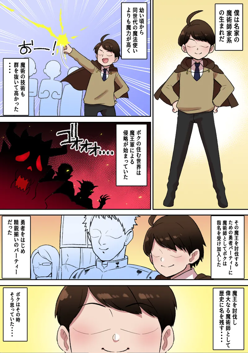 パイズリ支配地獄~淫魔の爆乳に絞られ続けた僕～ - page6