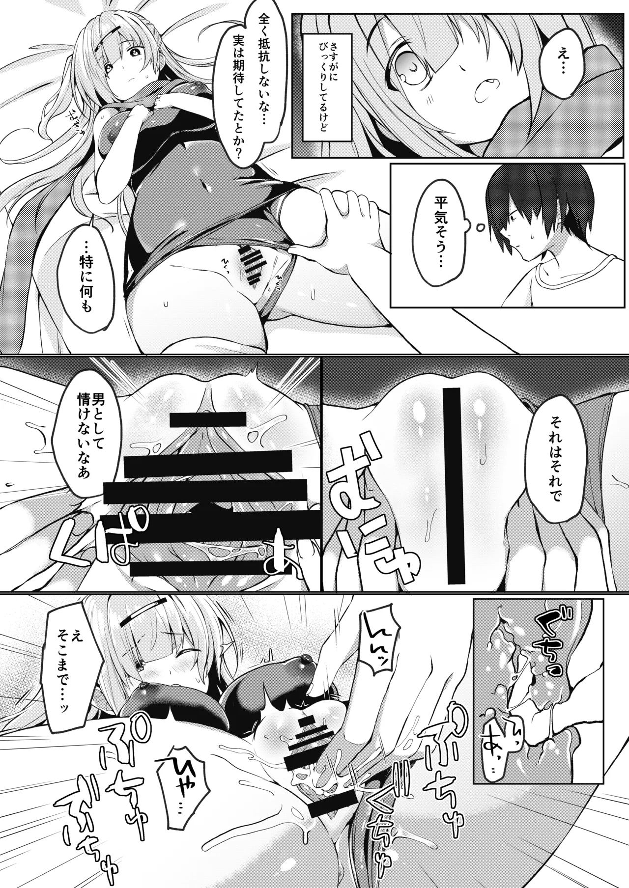 どうしたら妹は恥ずかしがるの？ - page15