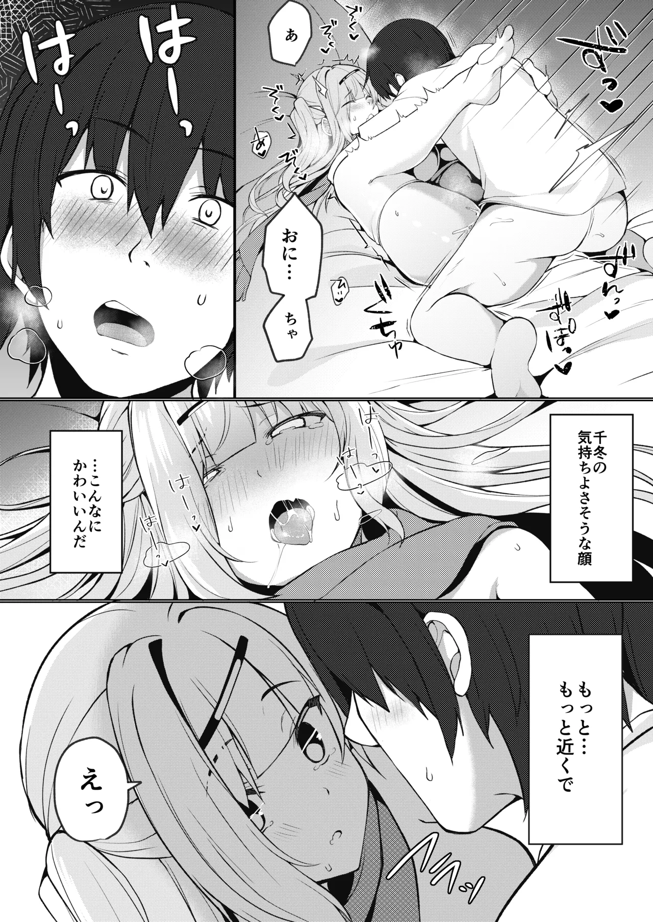 どうしたら妹は恥ずかしがるの？ - page20