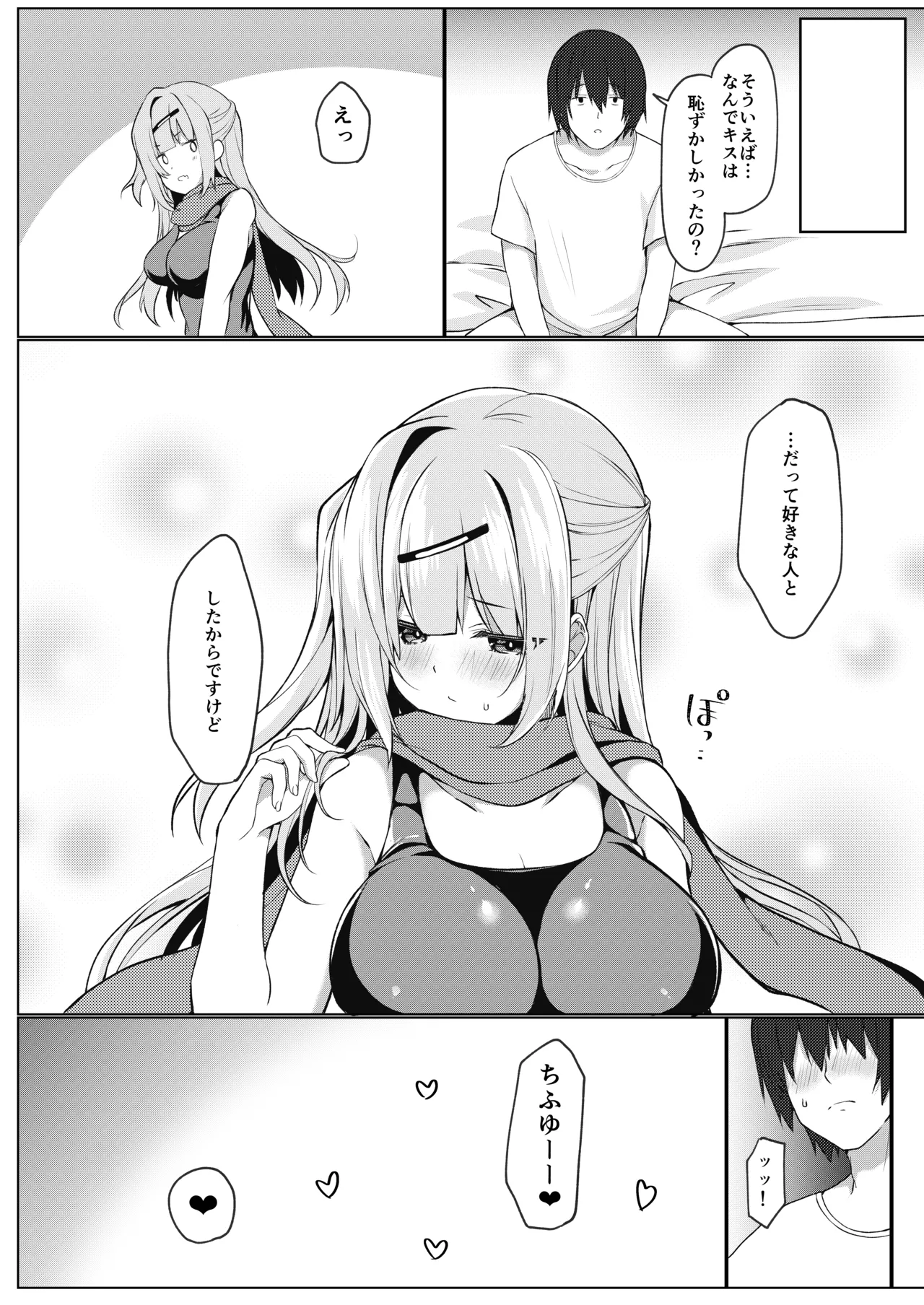 どうしたら妹は恥ずかしがるの？ - page28