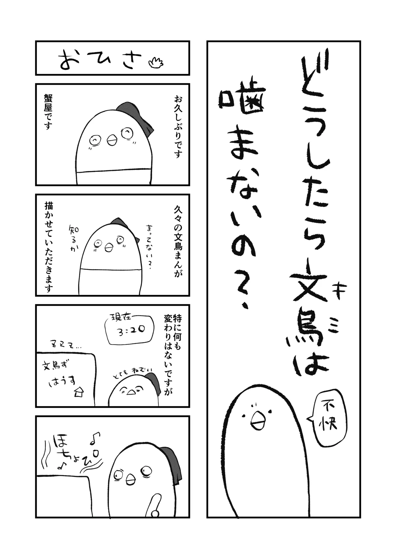 どうしたら妹は恥ずかしがるの？ - page30