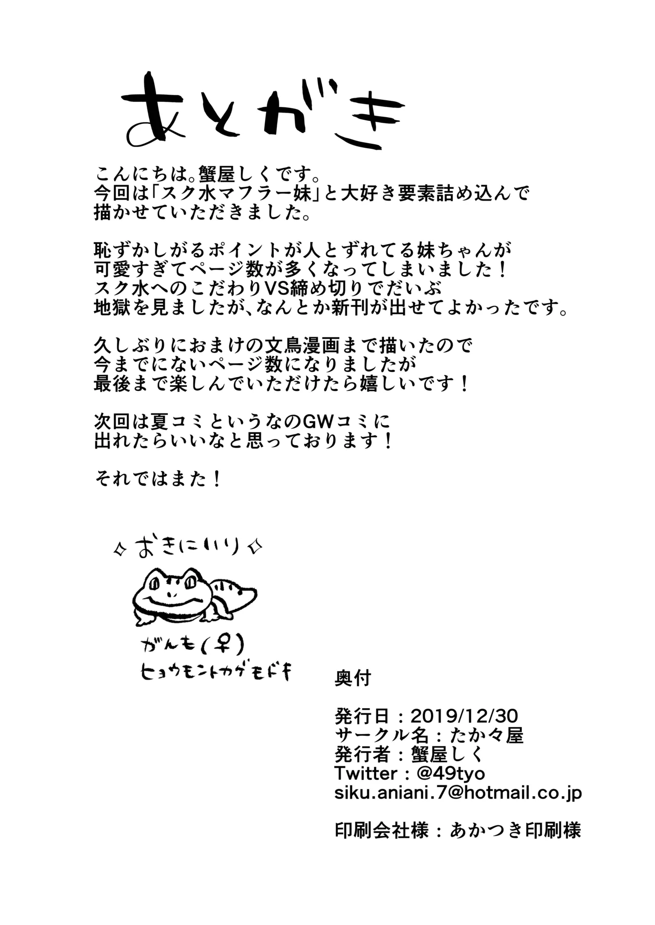 どうしたら妹は恥ずかしがるの？ - page34
