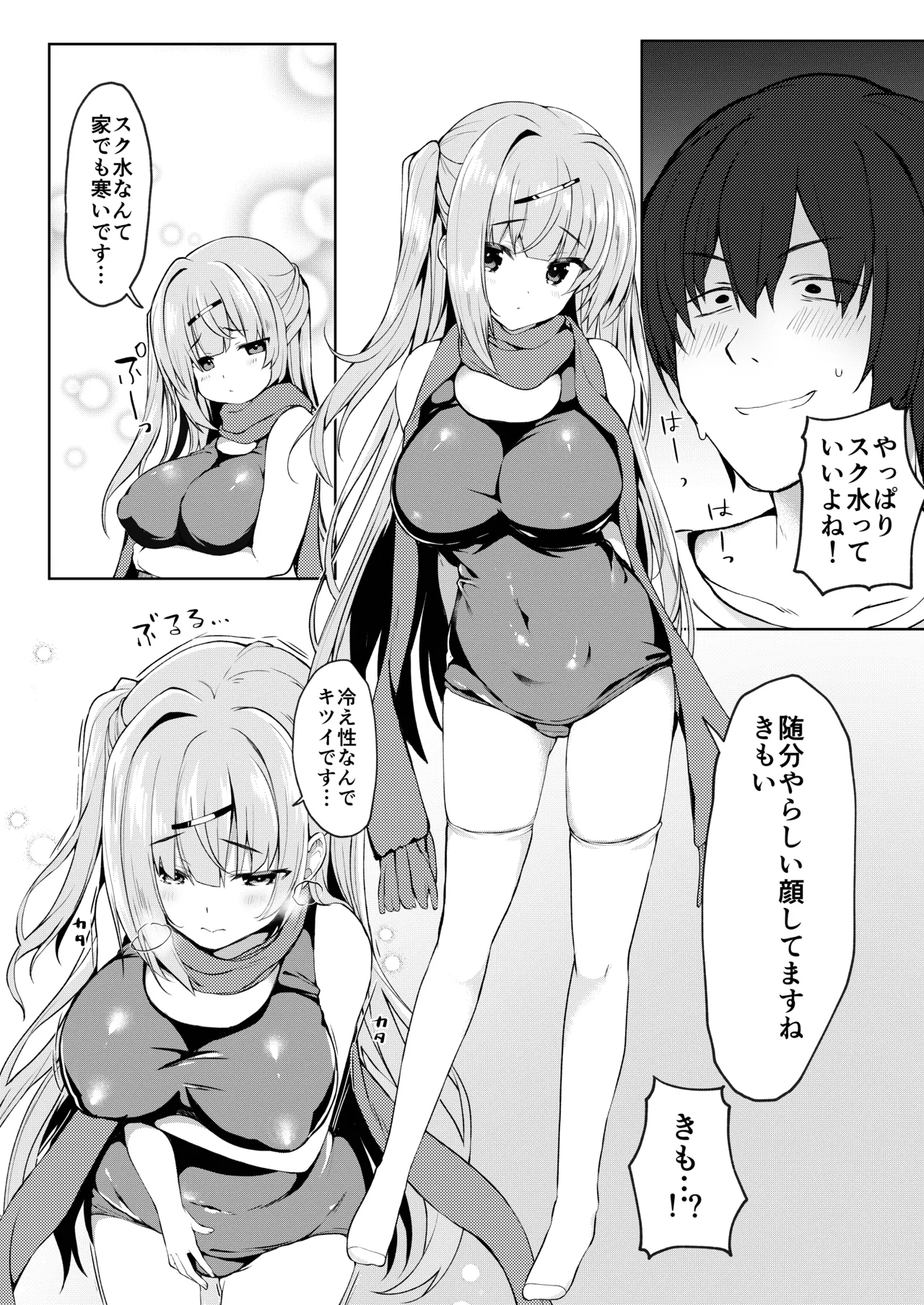 どうしたら妹は恥ずかしがるの？ - page4