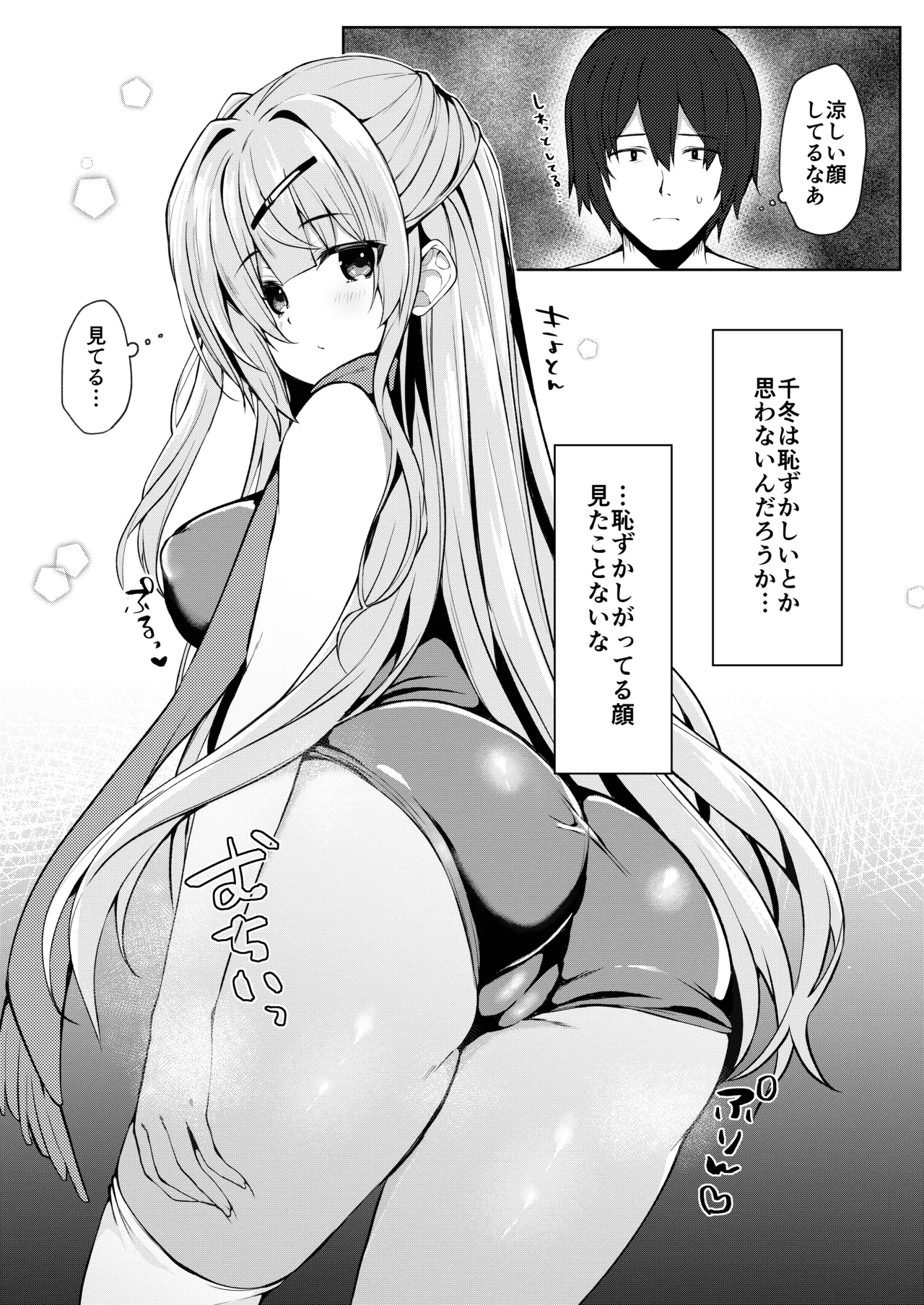 どうしたら妹は恥ずかしがるの？ - page5