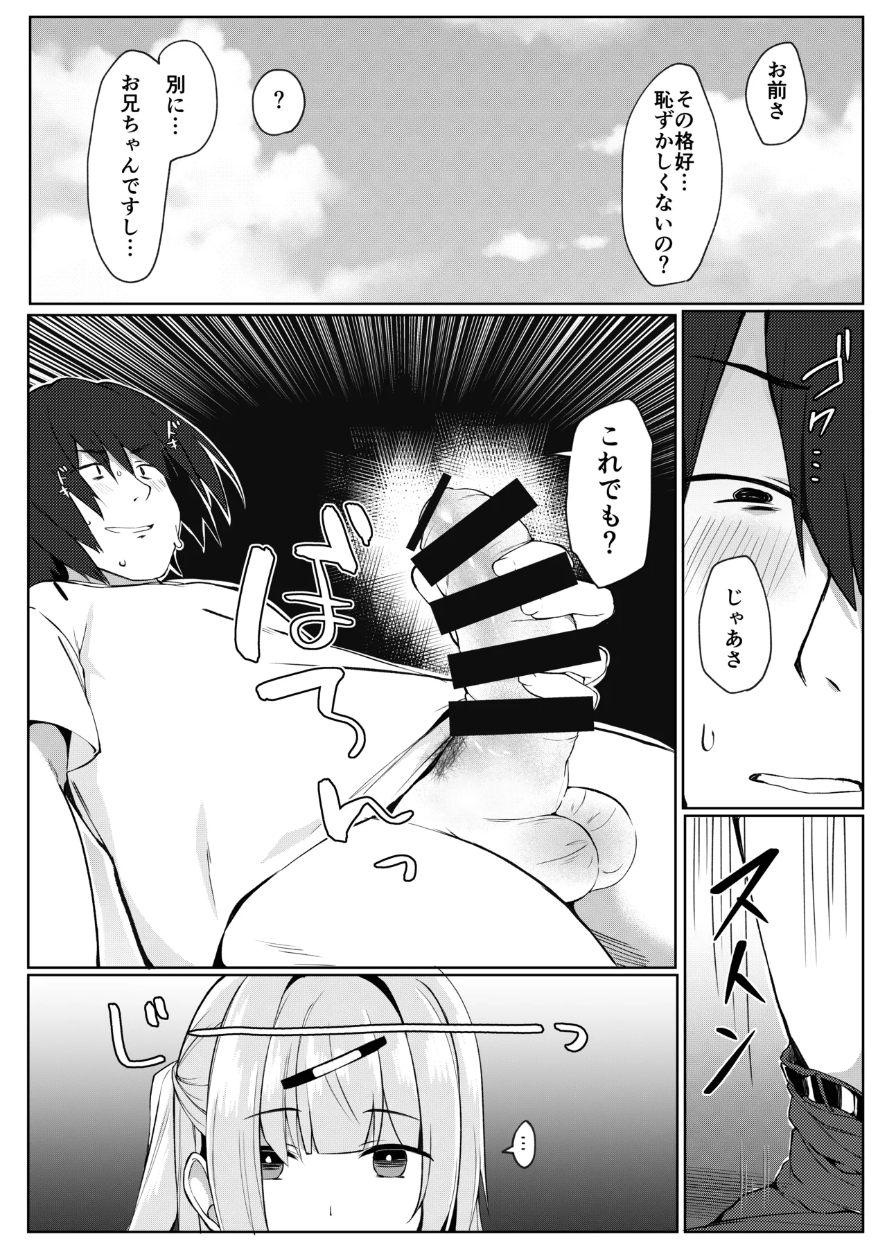 どうしたら妹は恥ずかしがるの？ - page6
