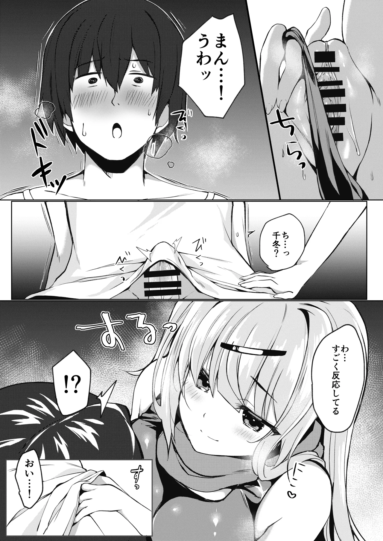 どうしたら妹は恥ずかしがるの？ - page8