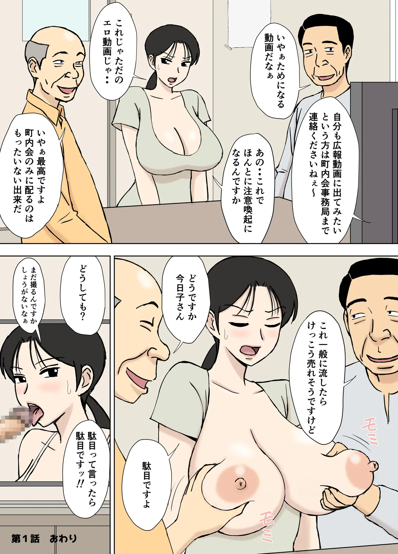 絡まれ妻の今日子さん8 - page23
