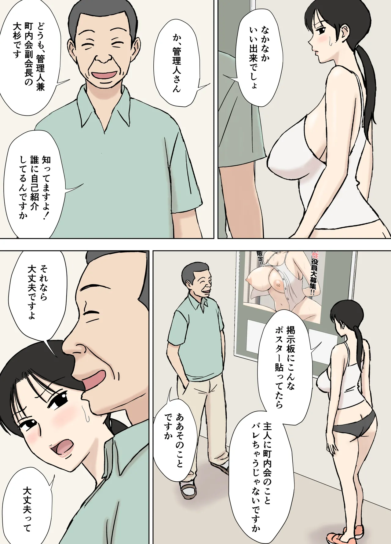 絡まれ妻の今日子さん8 - page46