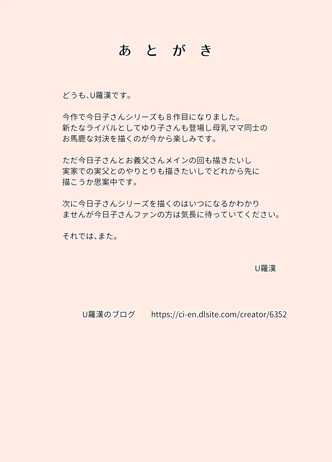 絡まれ妻の今日子さん8 - page51