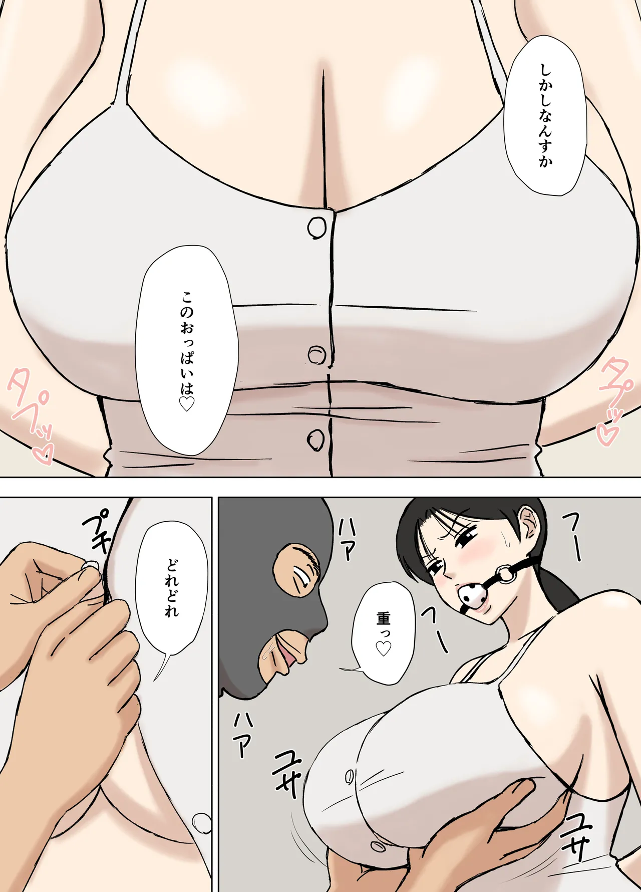 絡まれ妻の今日子さん8 - page6