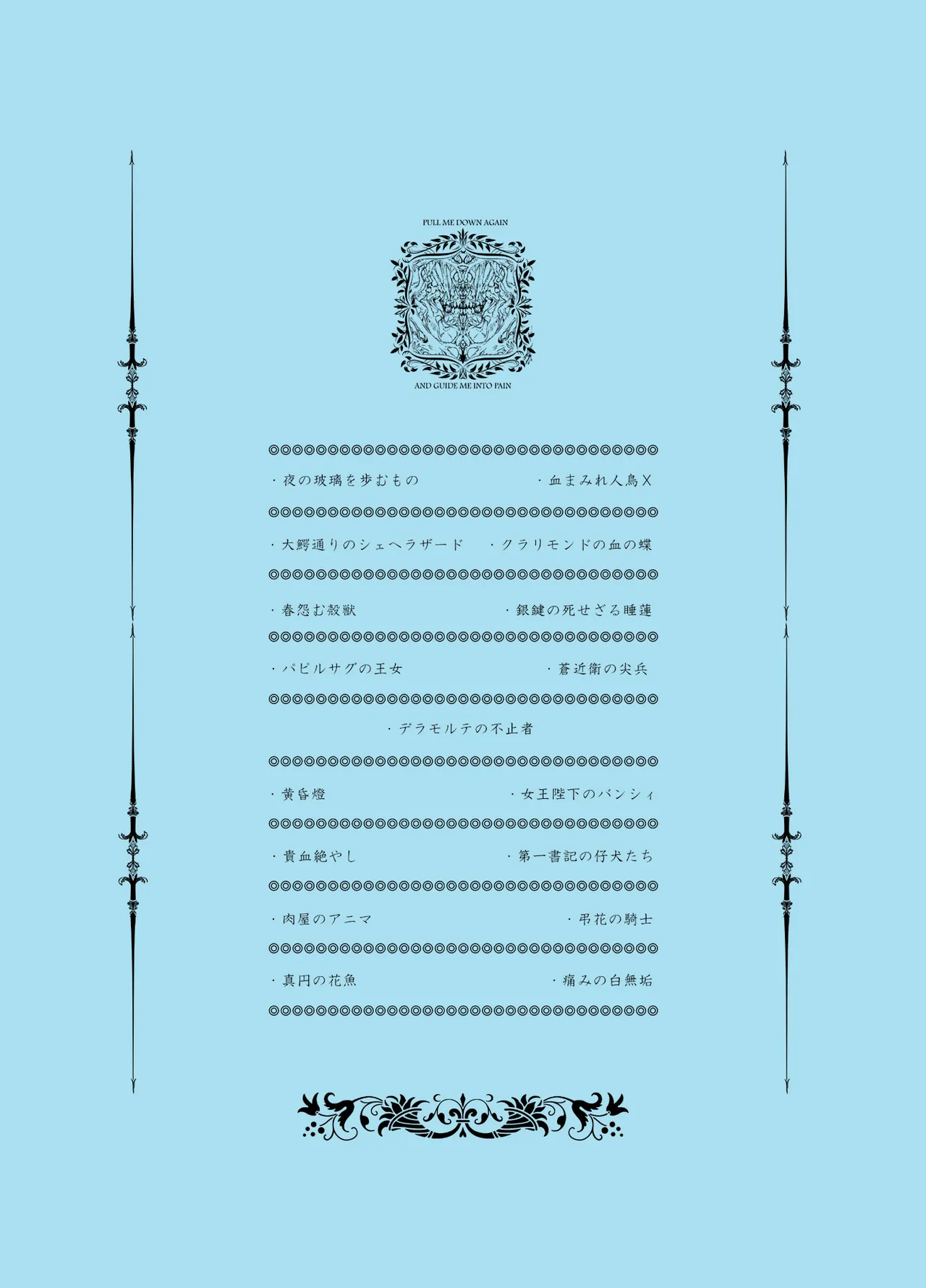 ペール・ムーン・ペインフル - page2