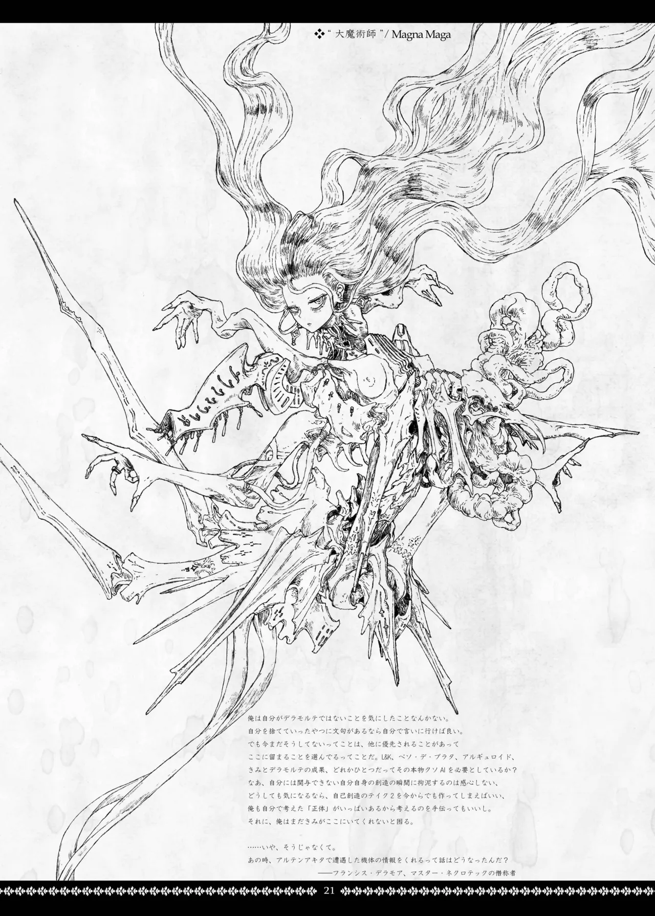 ディスメンバード・コンステレーション - page21