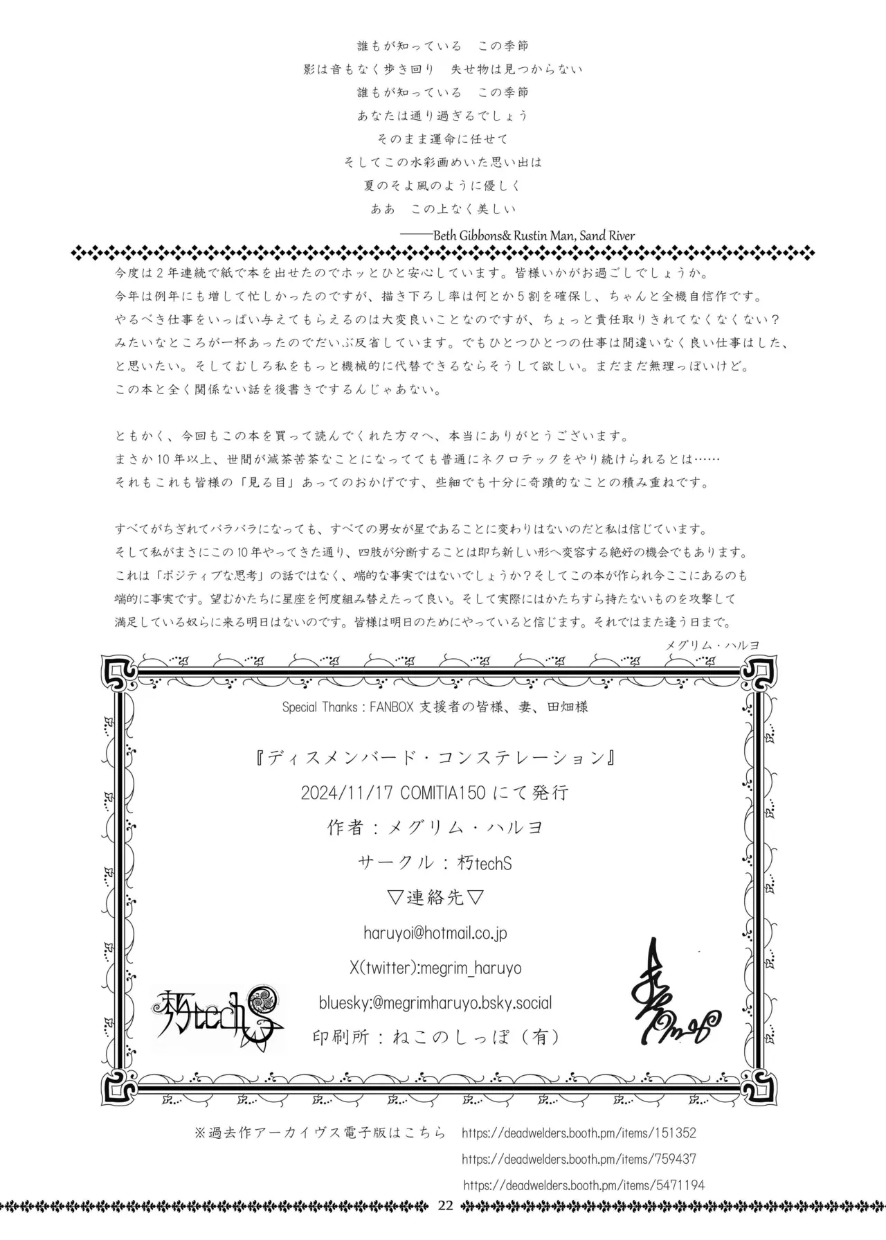 ディスメンバード・コンステレーション - page22