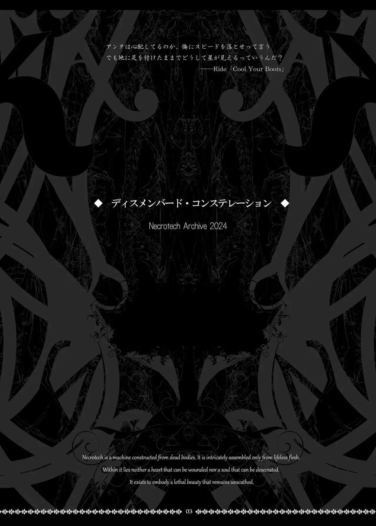 ディスメンバード・コンステレーション - page3
