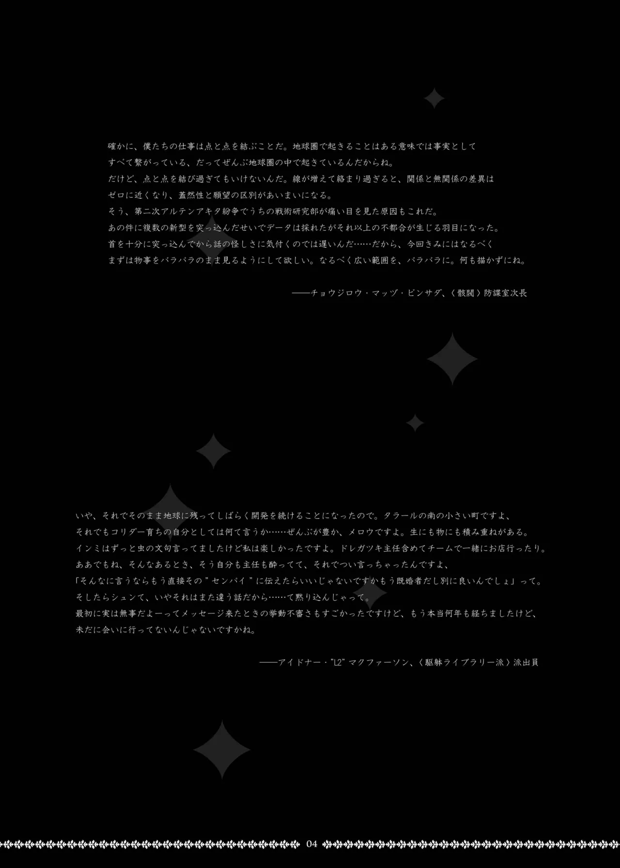 ディスメンバード・コンステレーション - page4