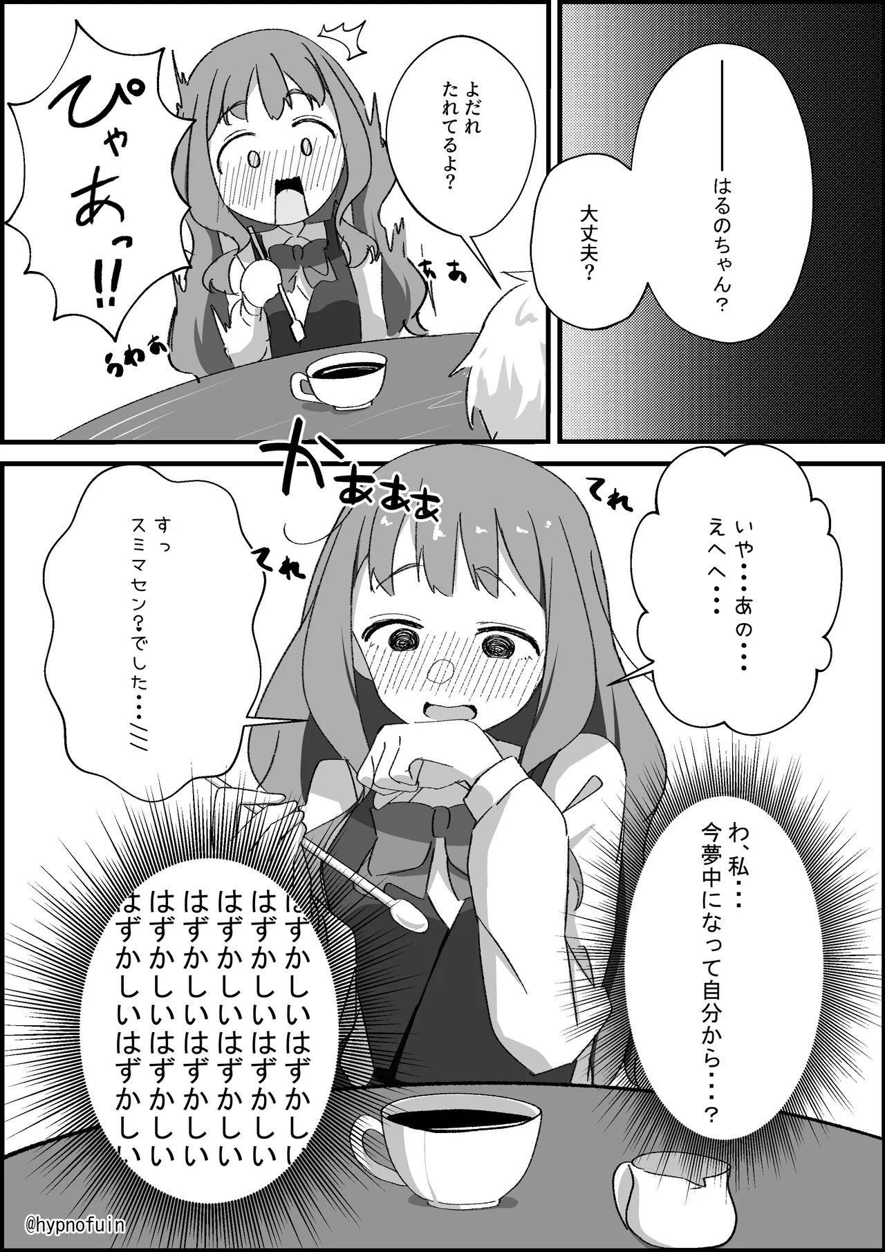 脳みそ混ぜ混ぜ催眠: 自分から気持ち良くなっちゃう女の子の話 - page3