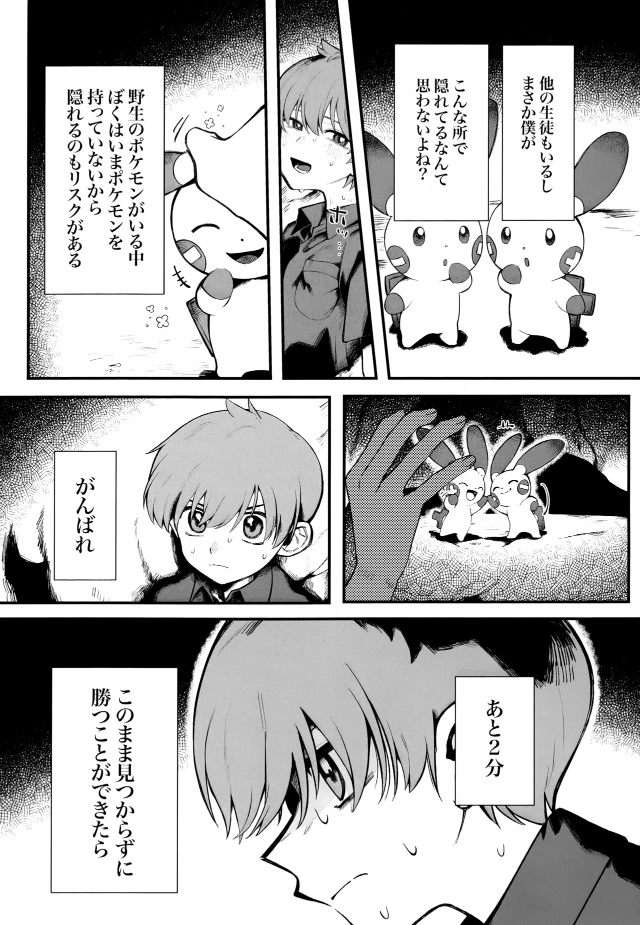 ふつうの恋がしたかったのに。 - page10
