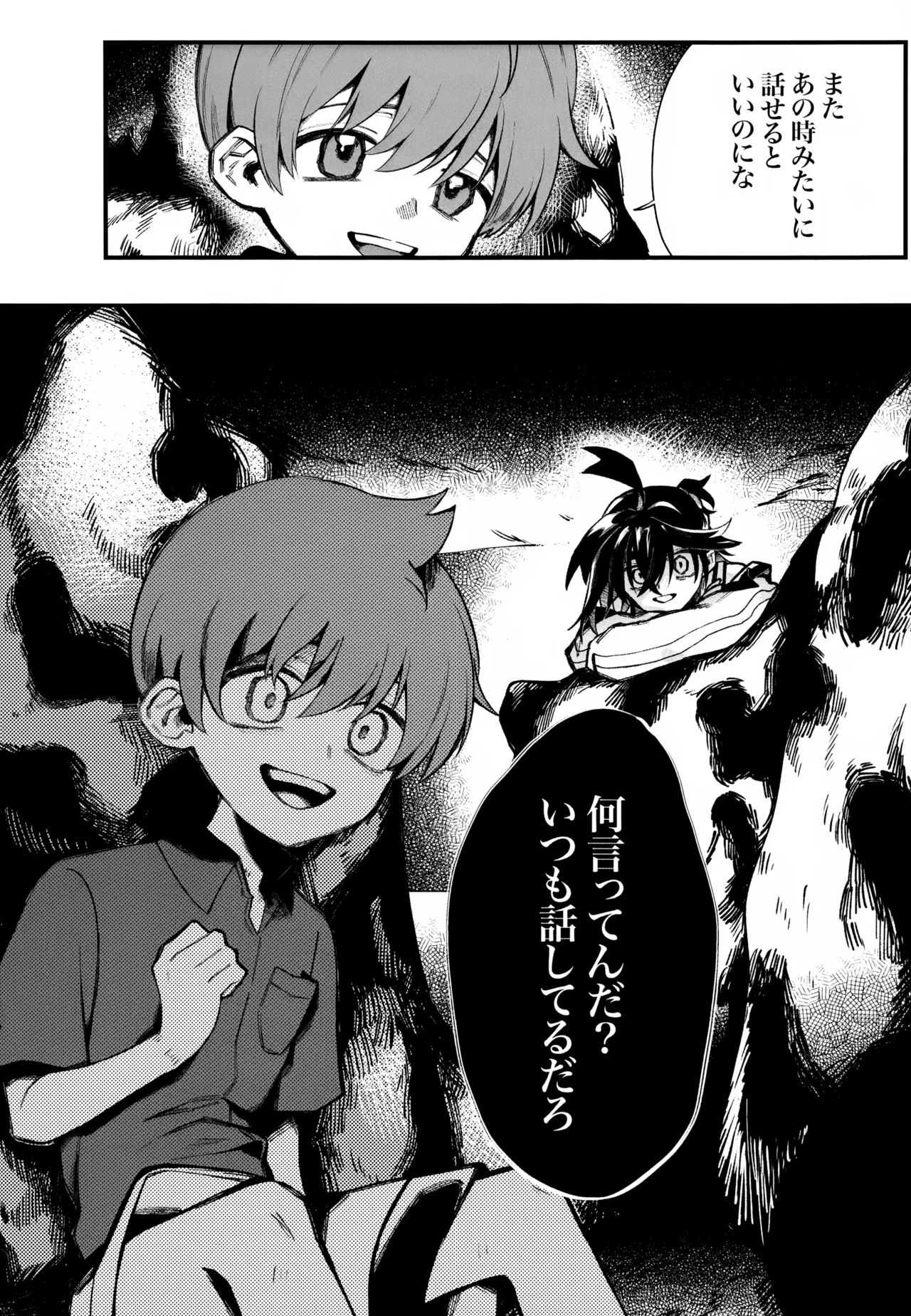 ふつうの恋がしたかったのに。 - page11