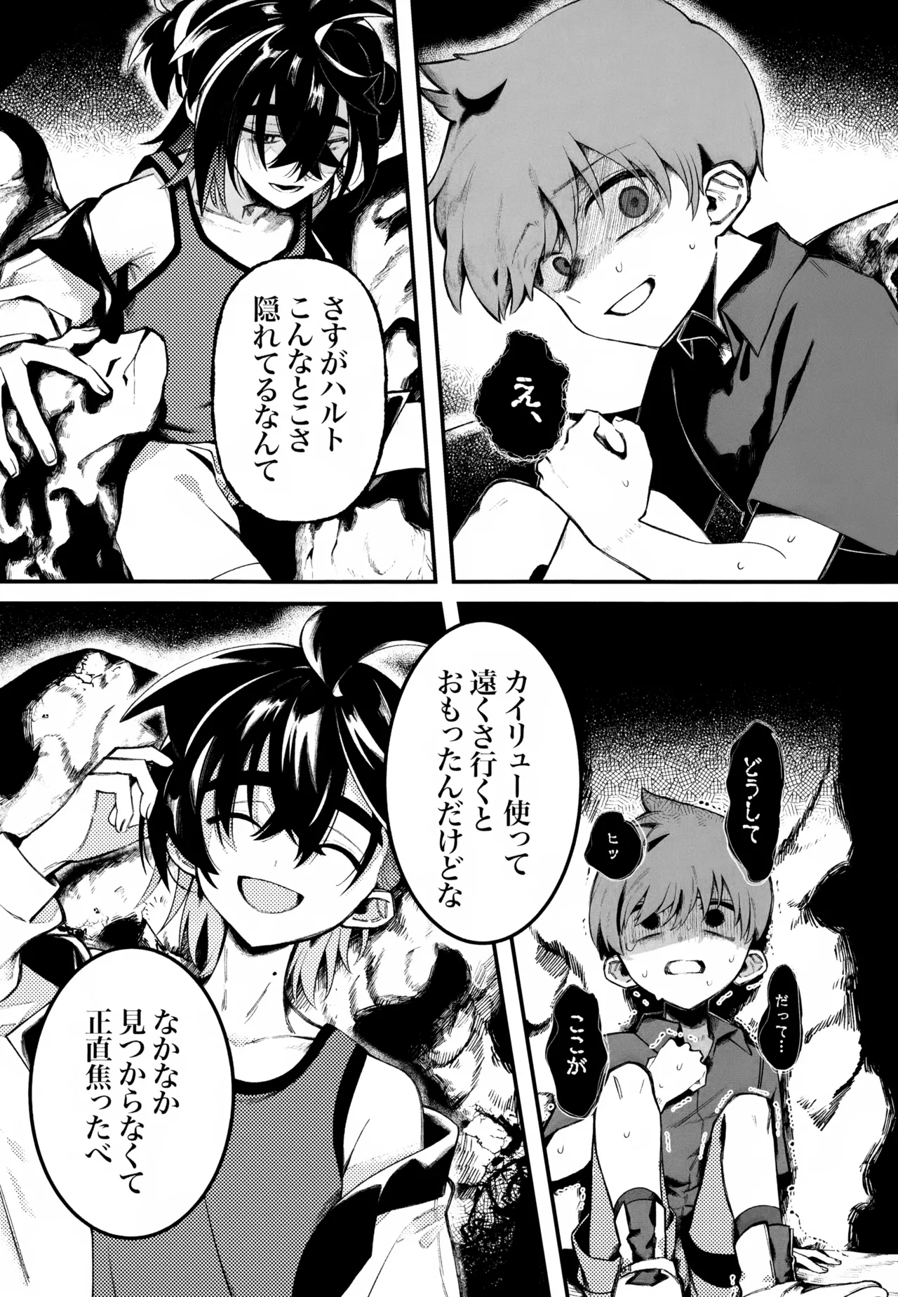 ふつうの恋がしたかったのに。 - page12