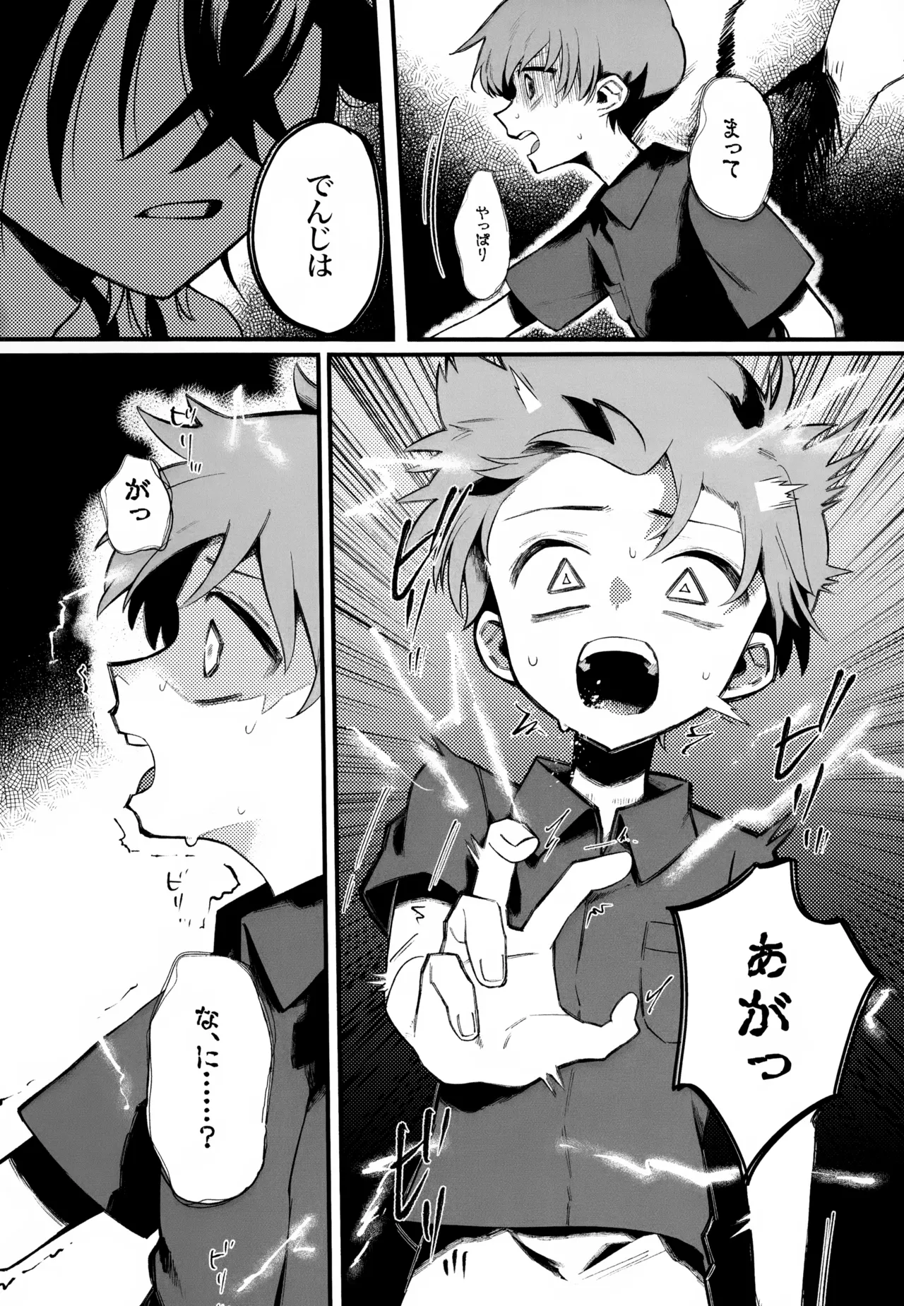ふつうの恋がしたかったのに。 - page13