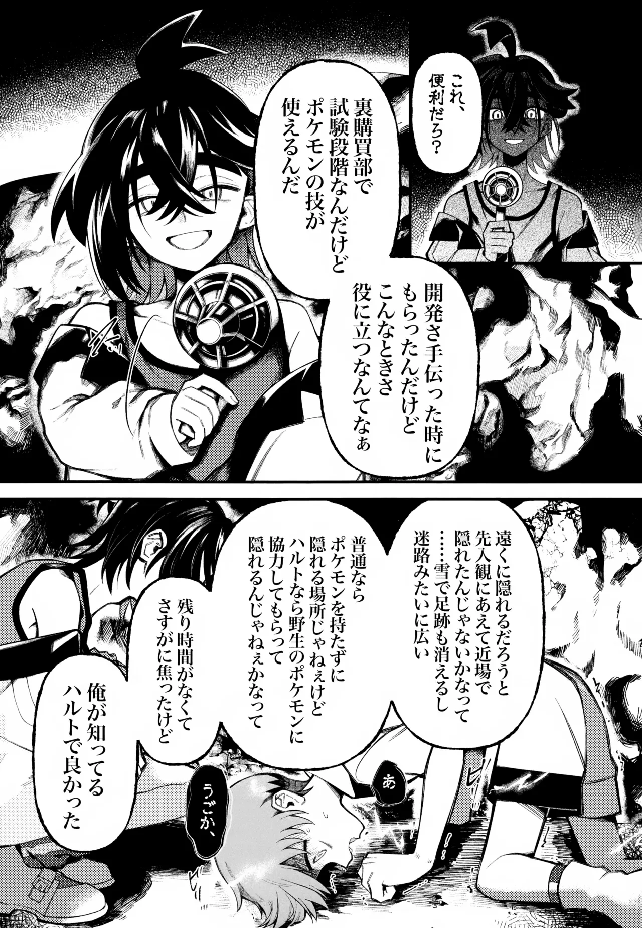 ふつうの恋がしたかったのに。 - page14