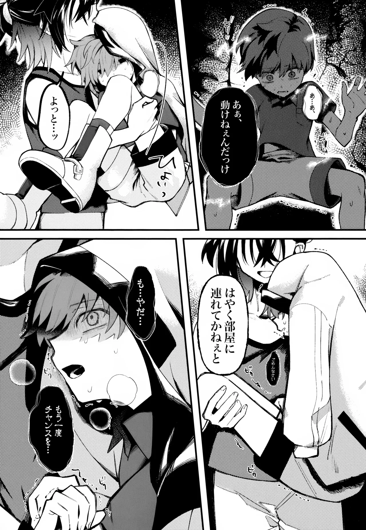 ふつうの恋がしたかったのに。 - page16